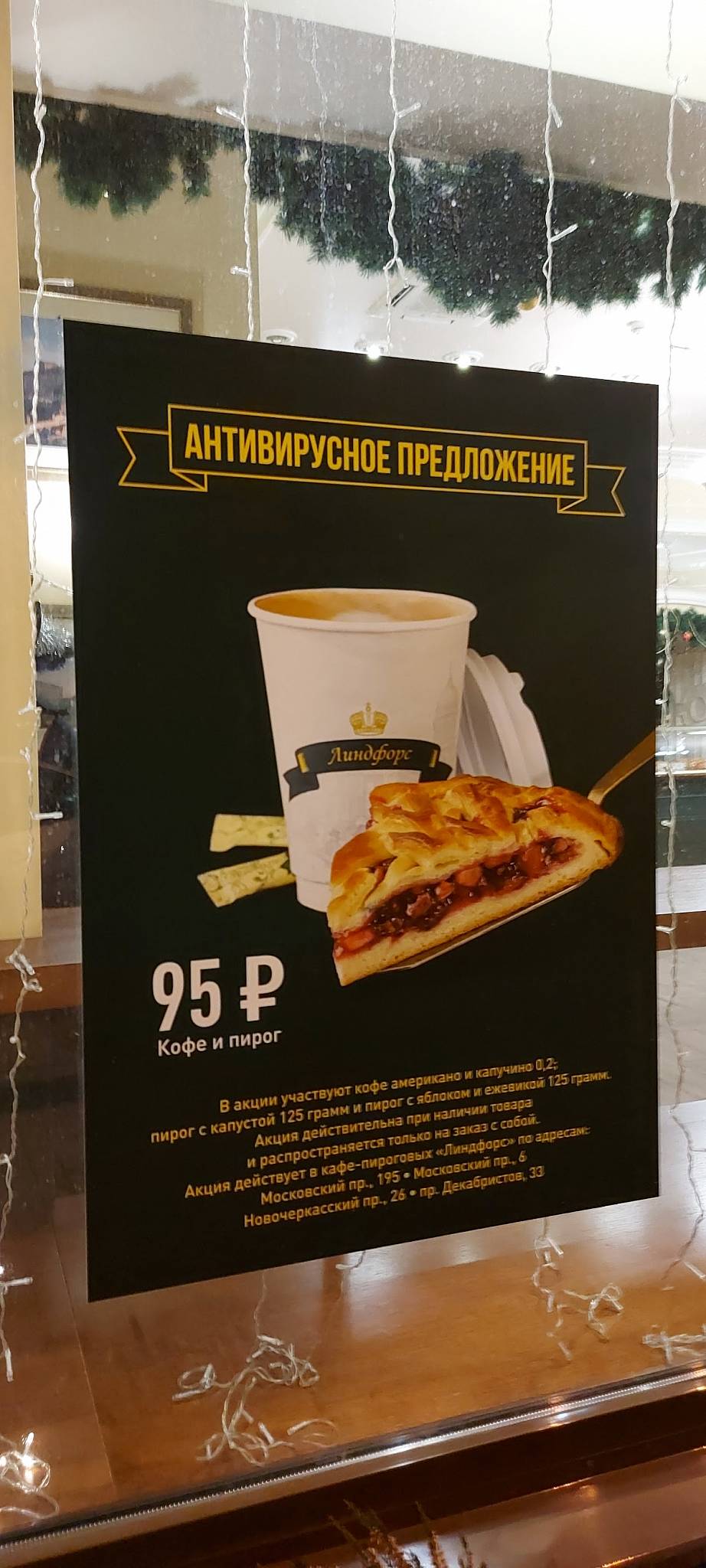 Линдфорс меню