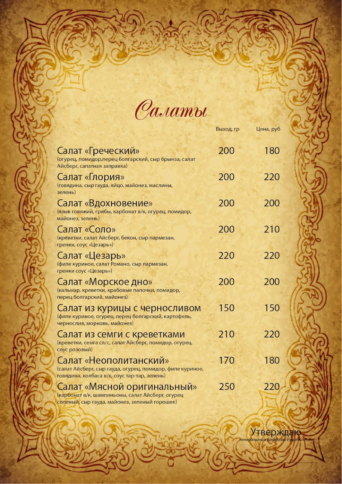 Глория меню