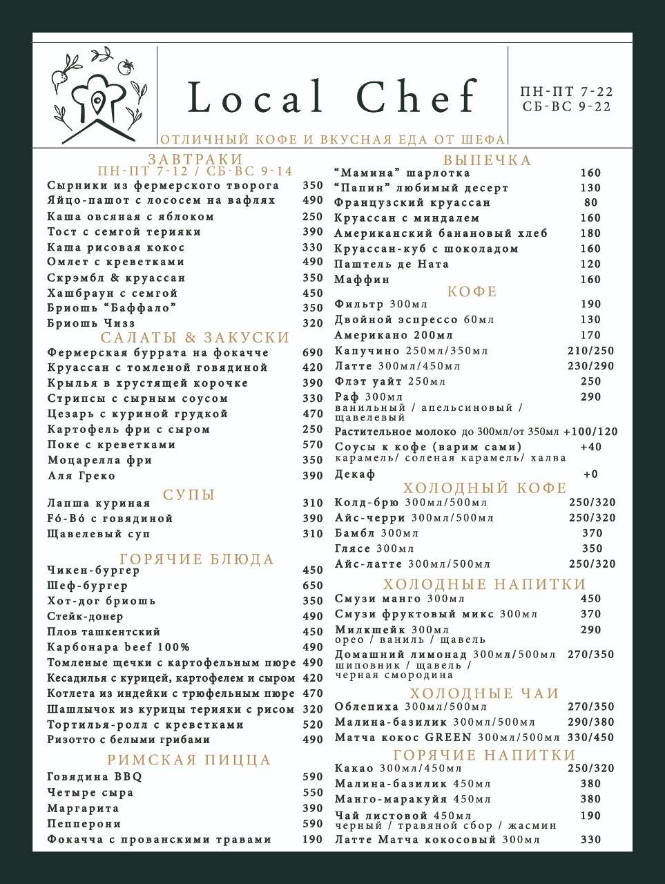 Local Chef меню