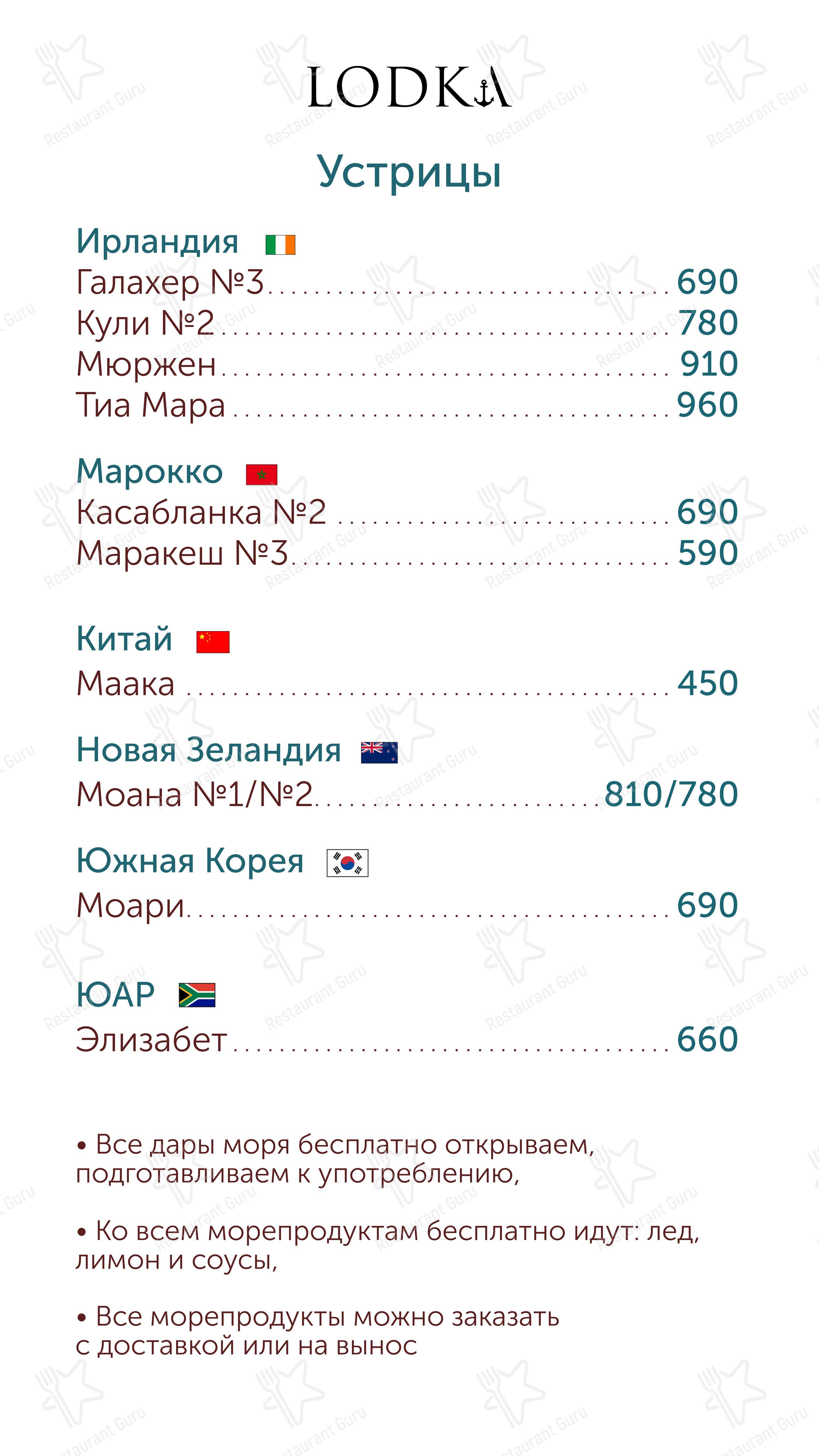 Меню ресторана Лодка в Санкт-Петербурге