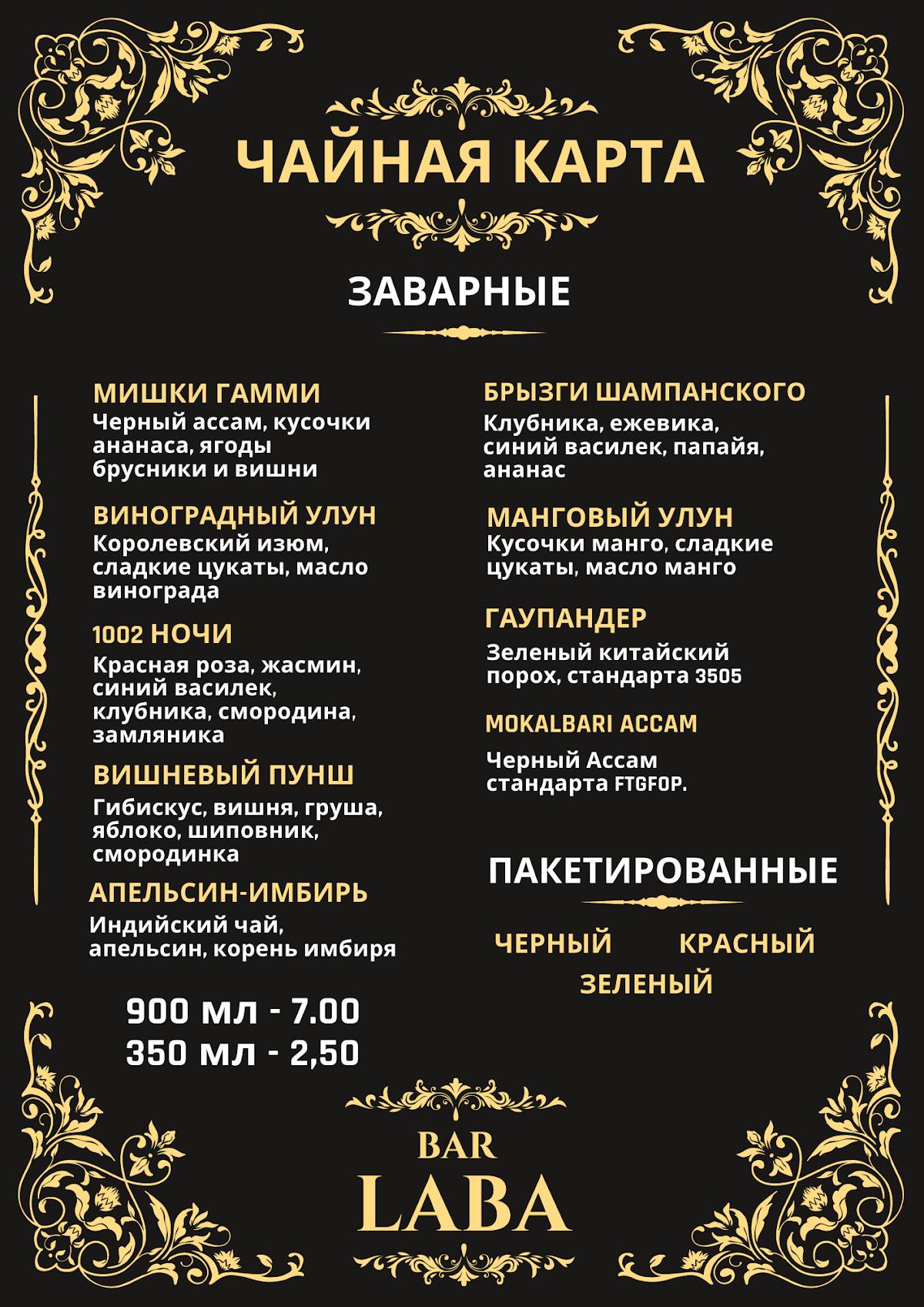 Лаба меню