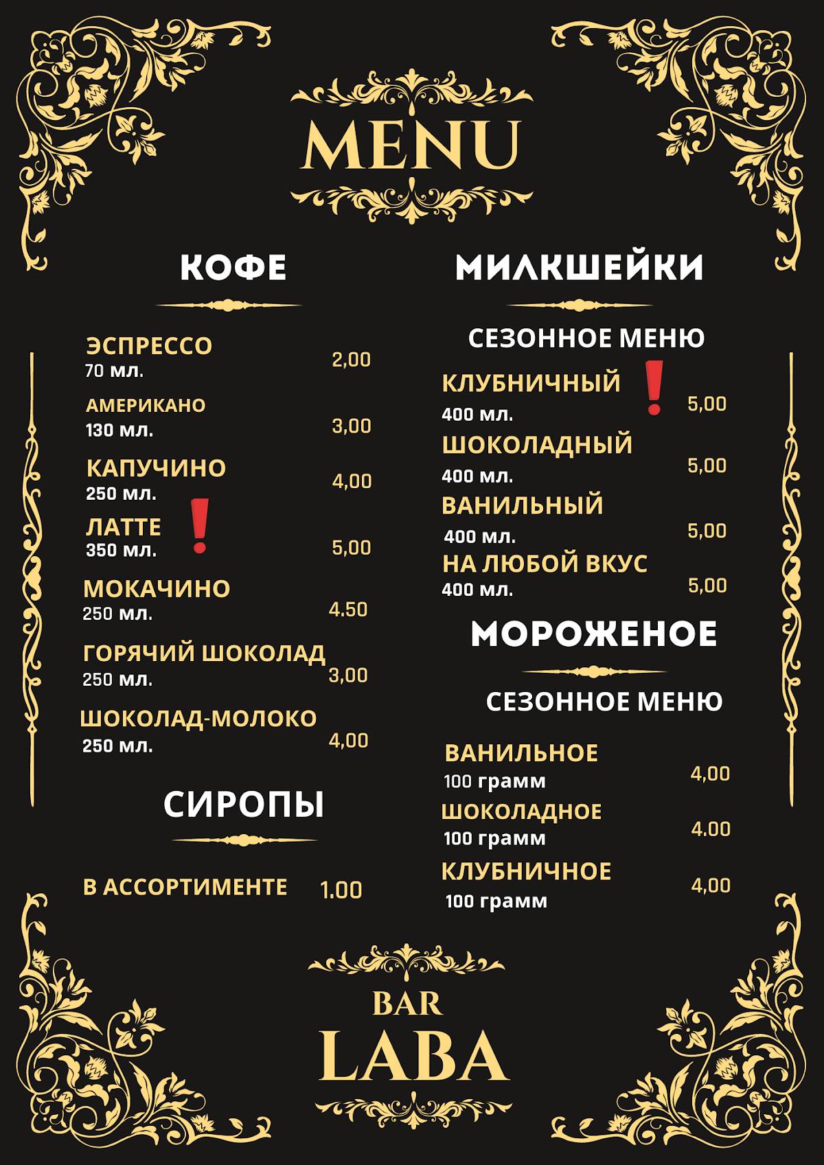 Лаба меню