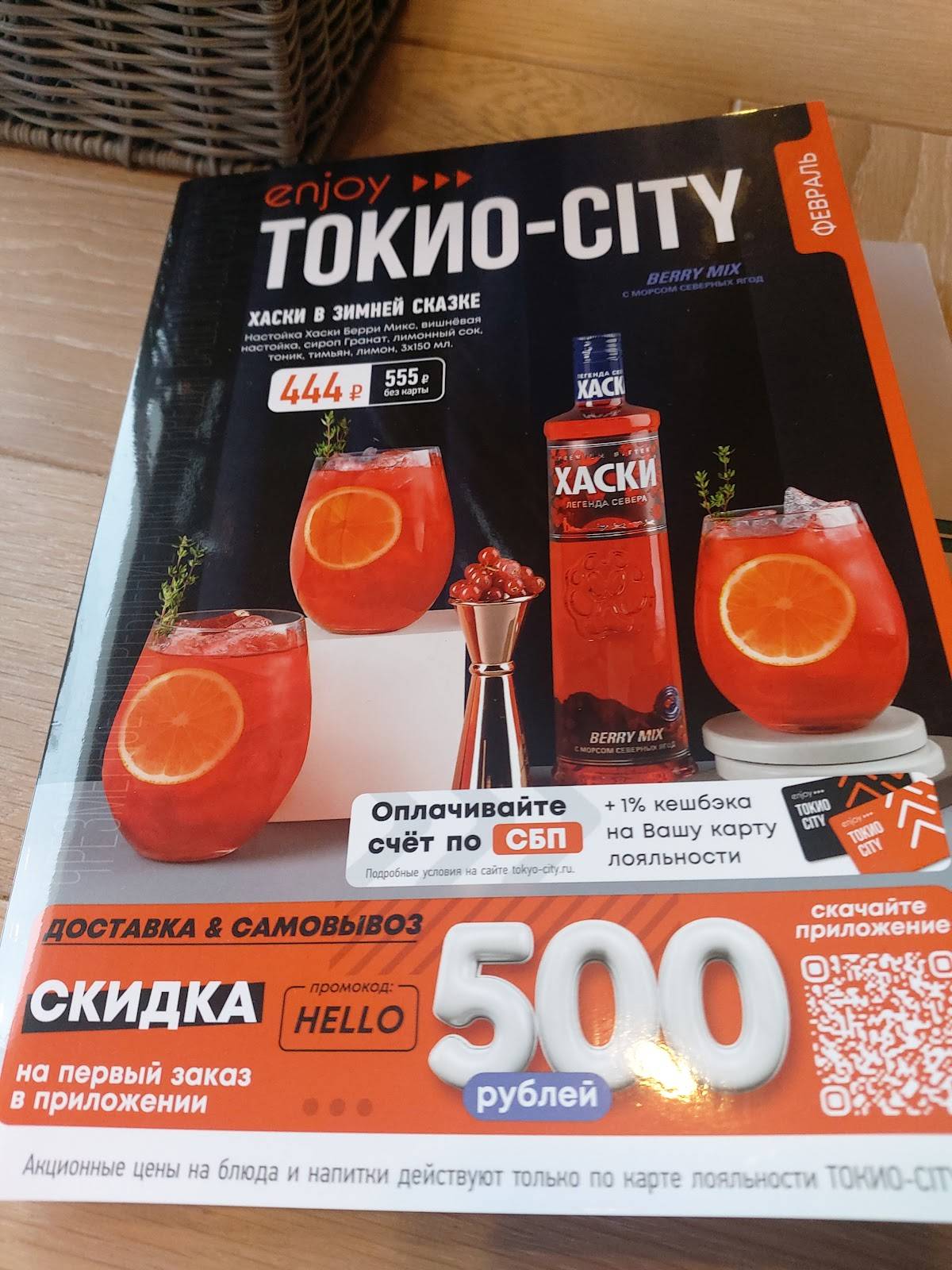 Токио-City меню