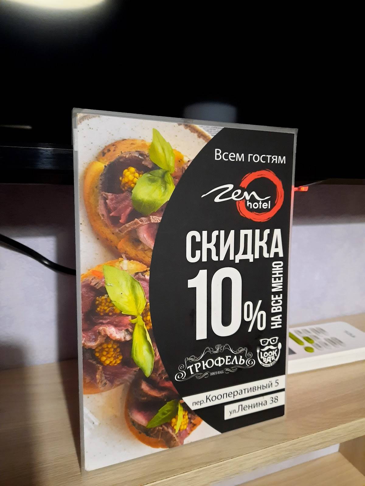 Look bar меню