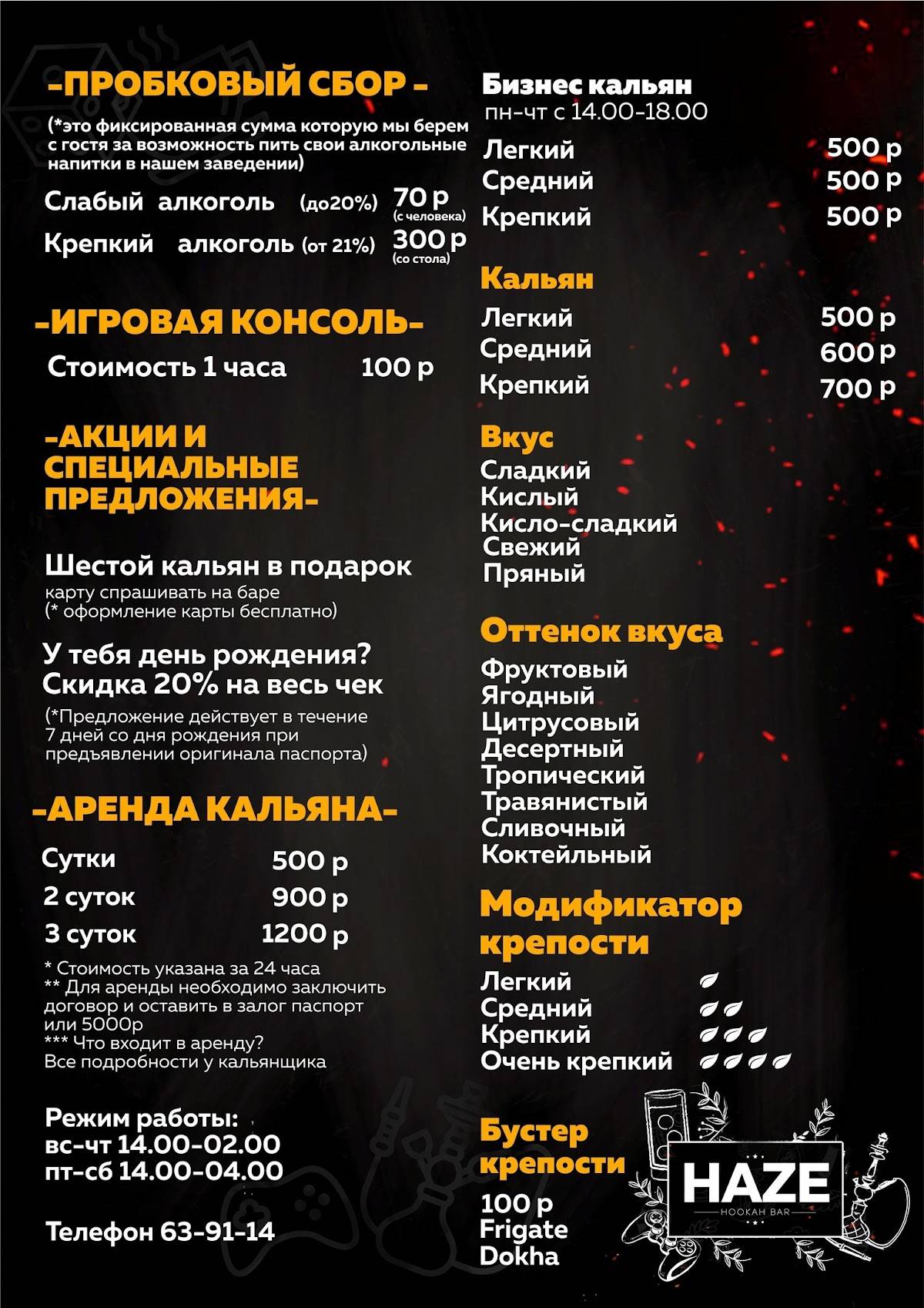 Haze меню
