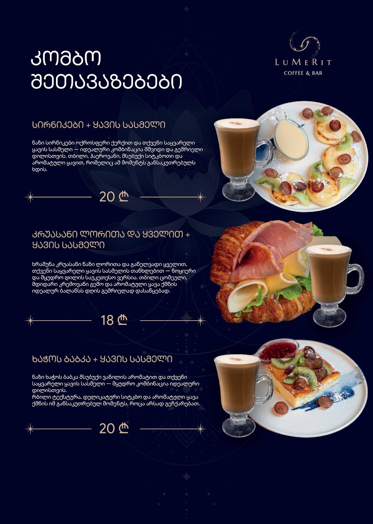 Люмерит меню