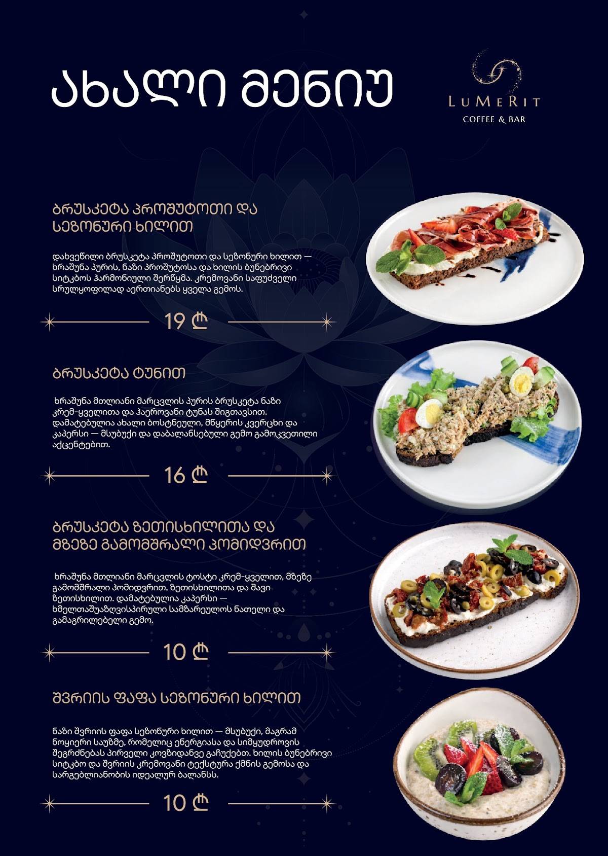 Люмерит меню