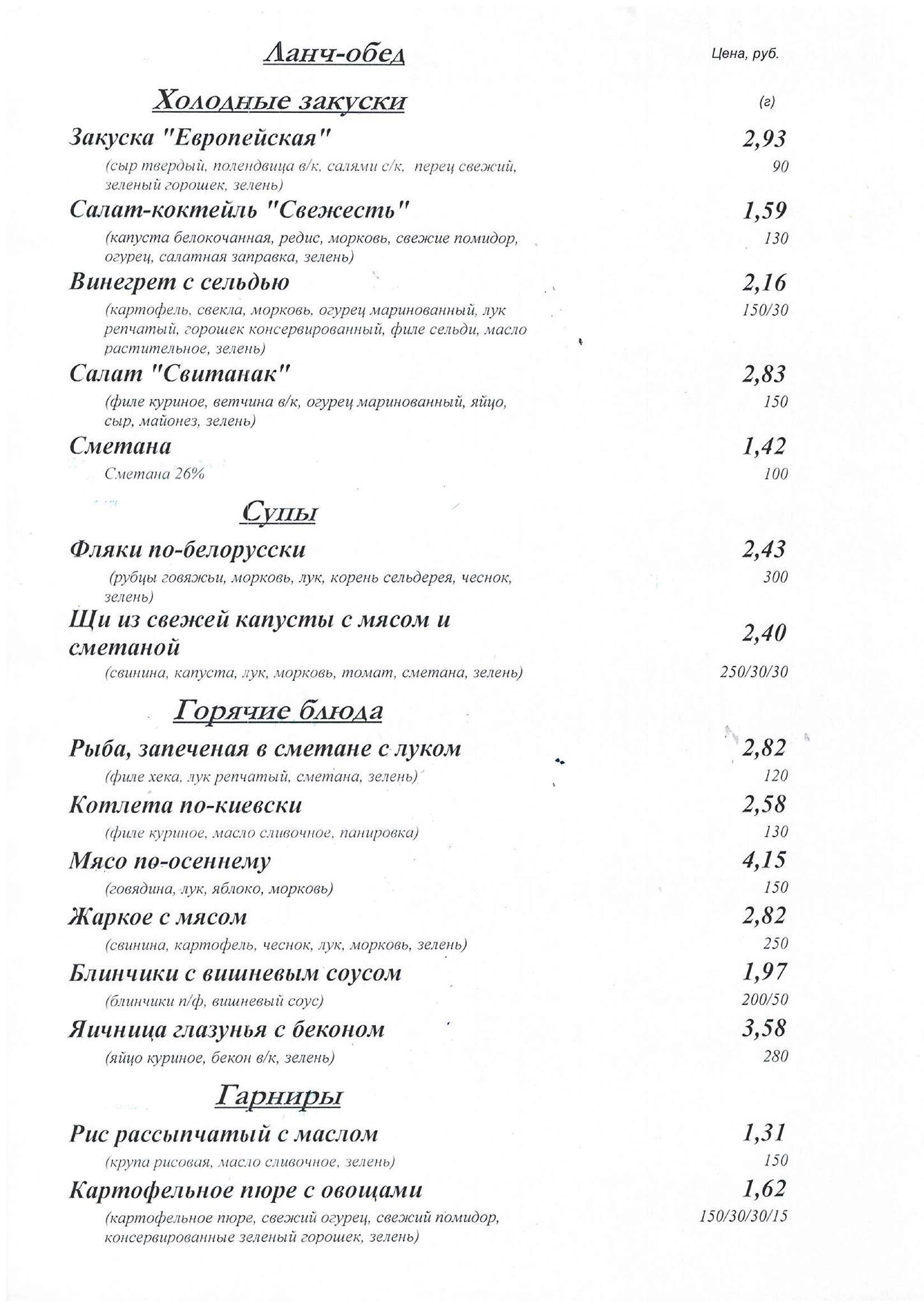 Лямус меню