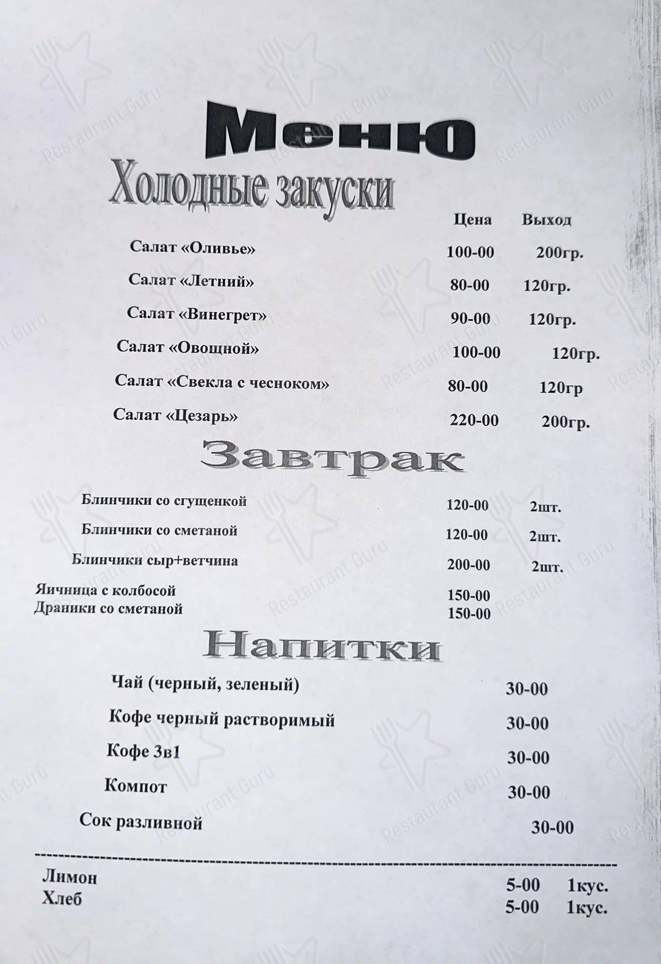 Меню Столовая 