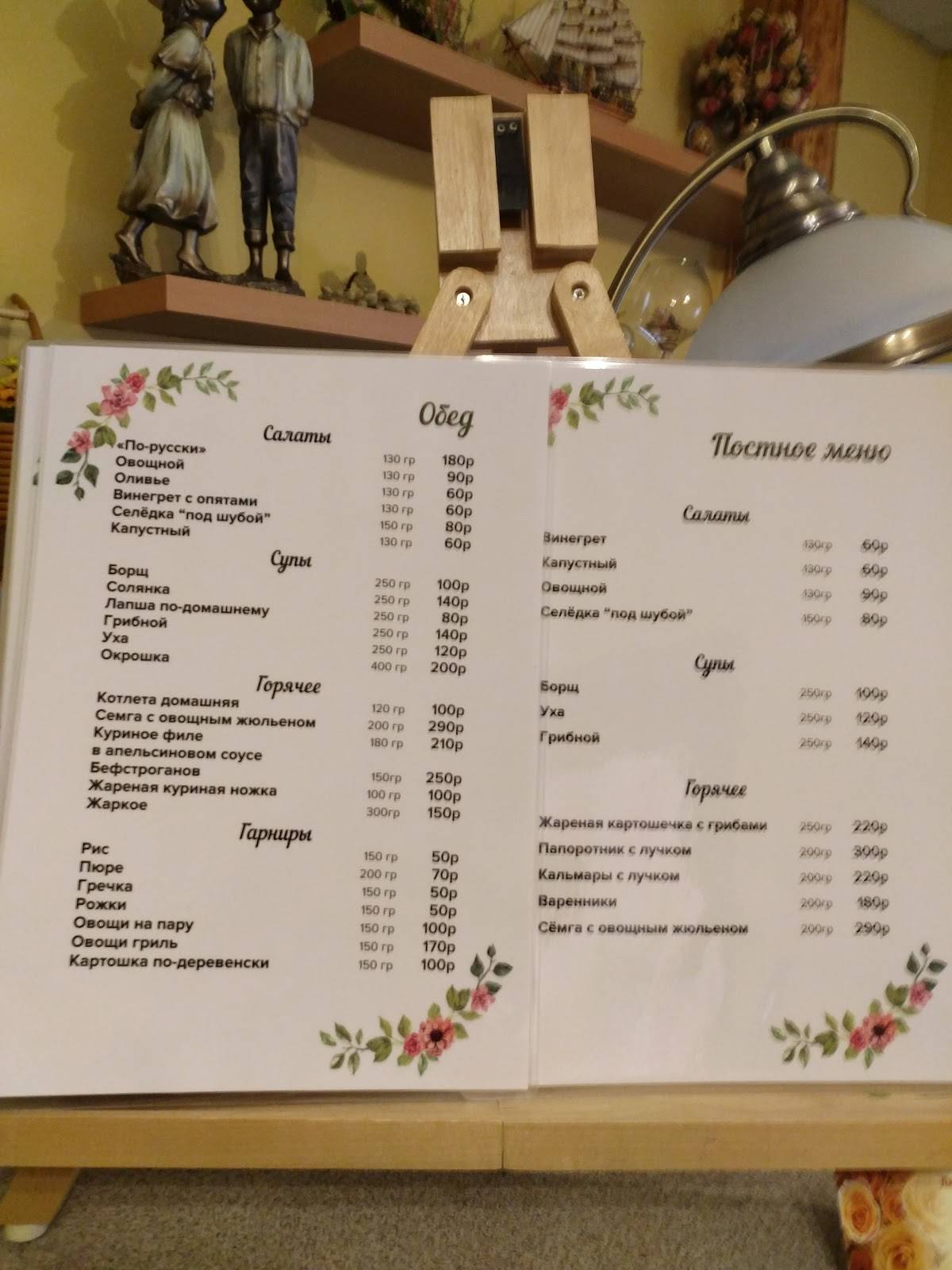 Любви и Надежды меню
