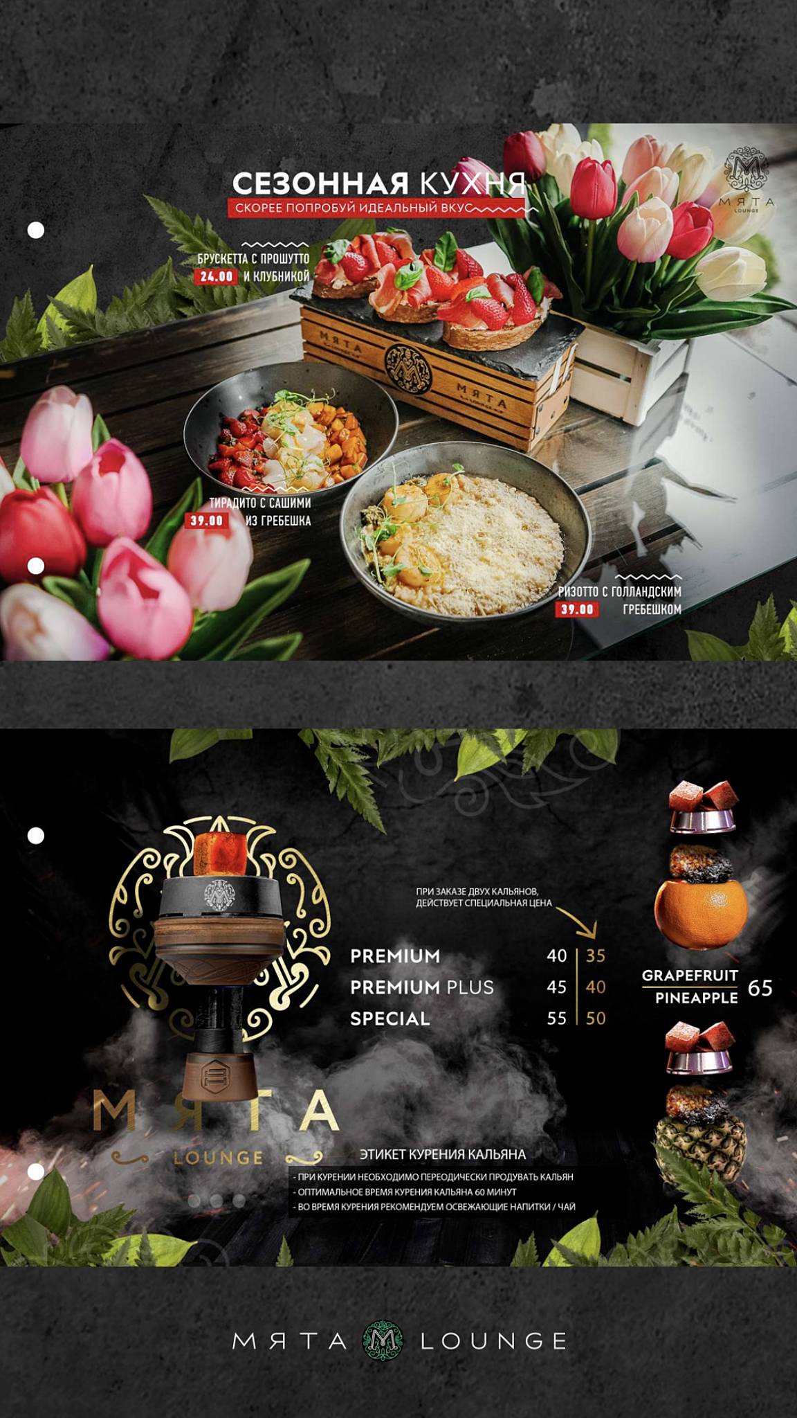 Мята Lounge Grodna меню