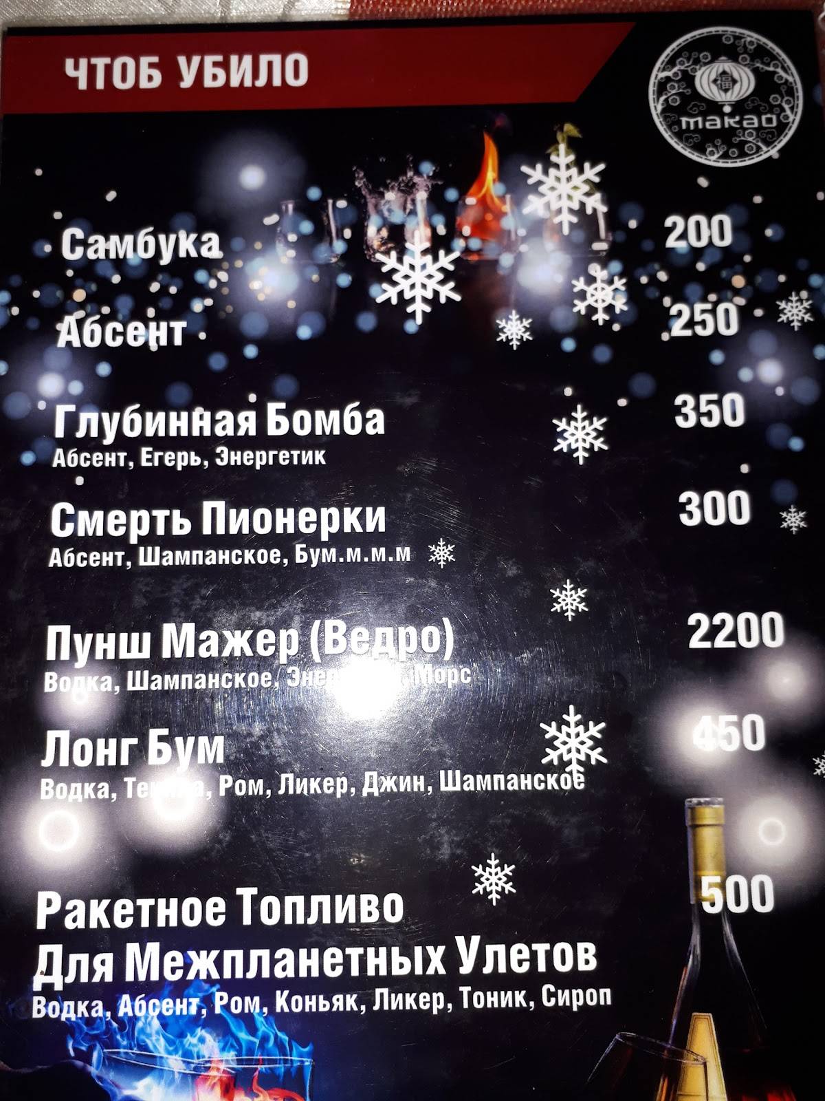 Макао меню