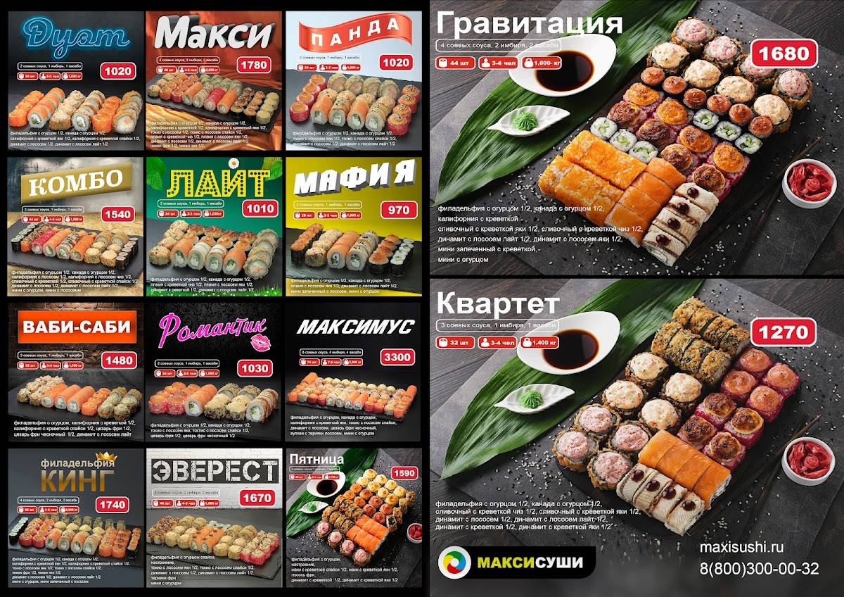 Суши Мастер меню