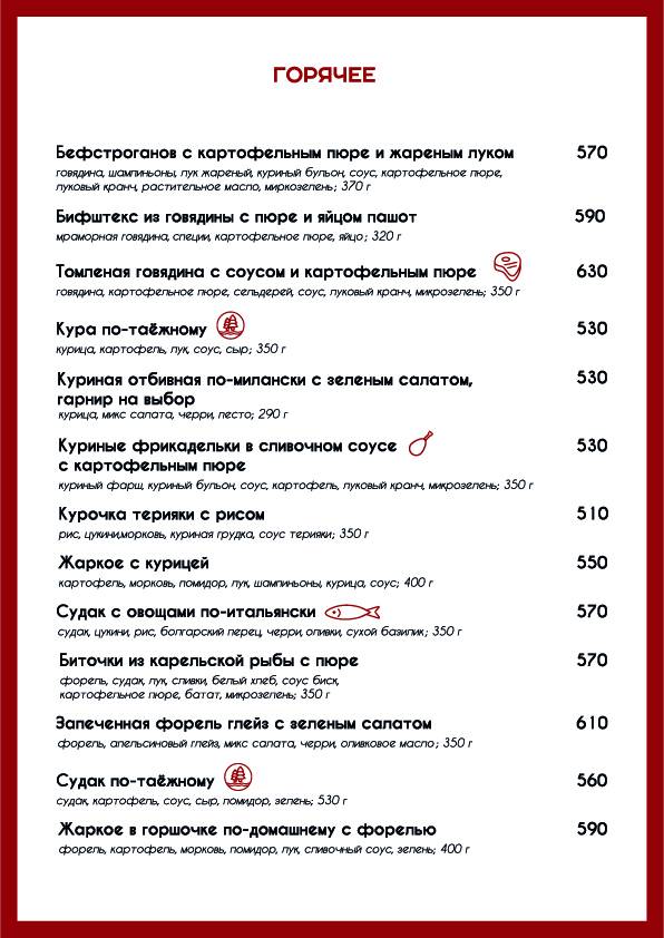 MammaRoom меню