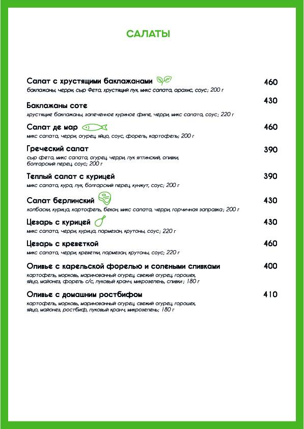 MammaRoom меню
