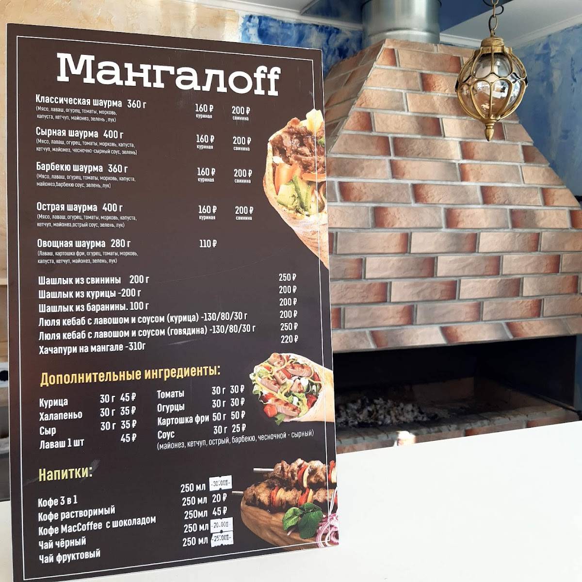 Мангалoff меню