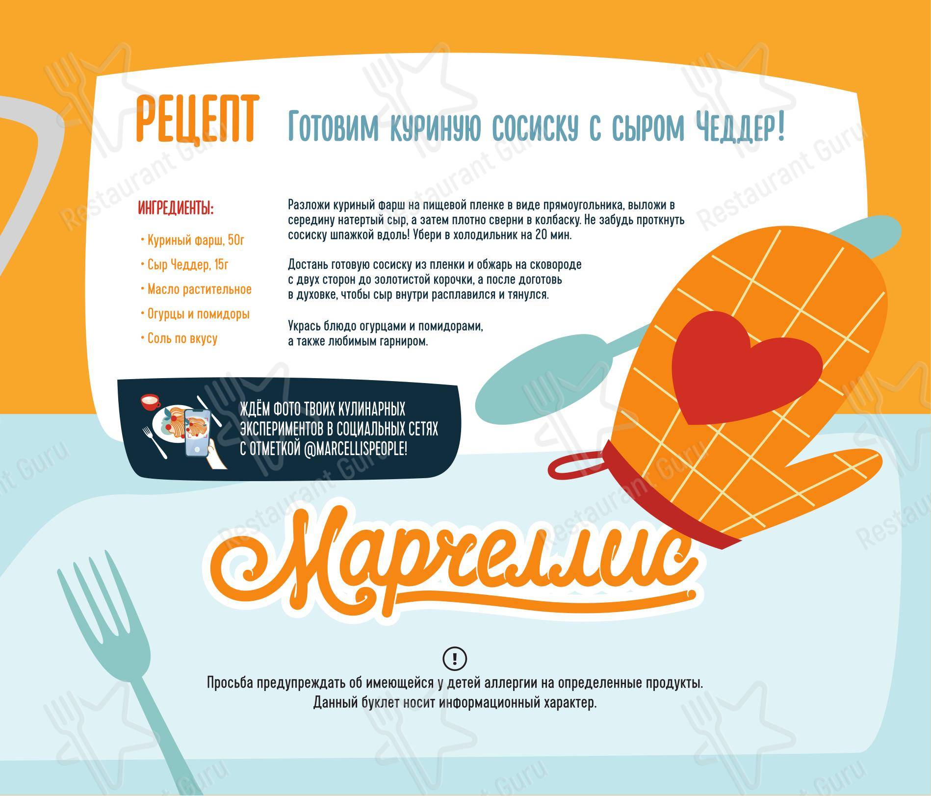 Меню ресторана Марчеллис - Breakfast Menu