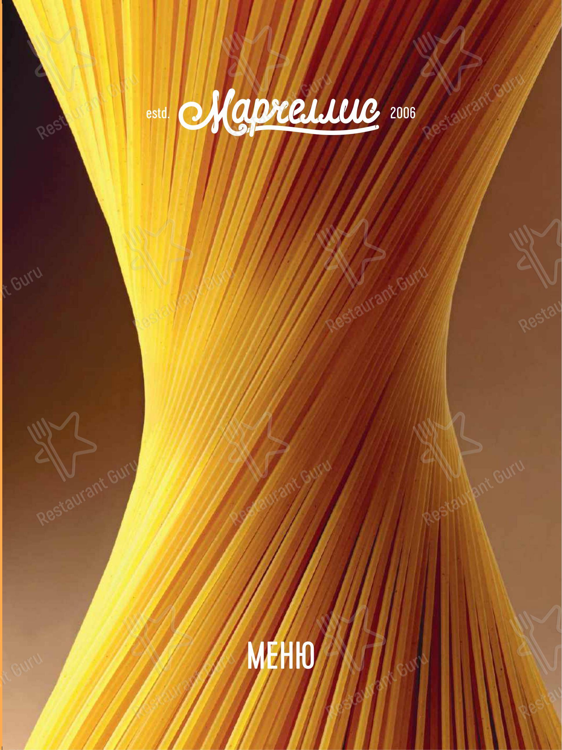 Меню ресторана Марчеллис - Dinner Menu