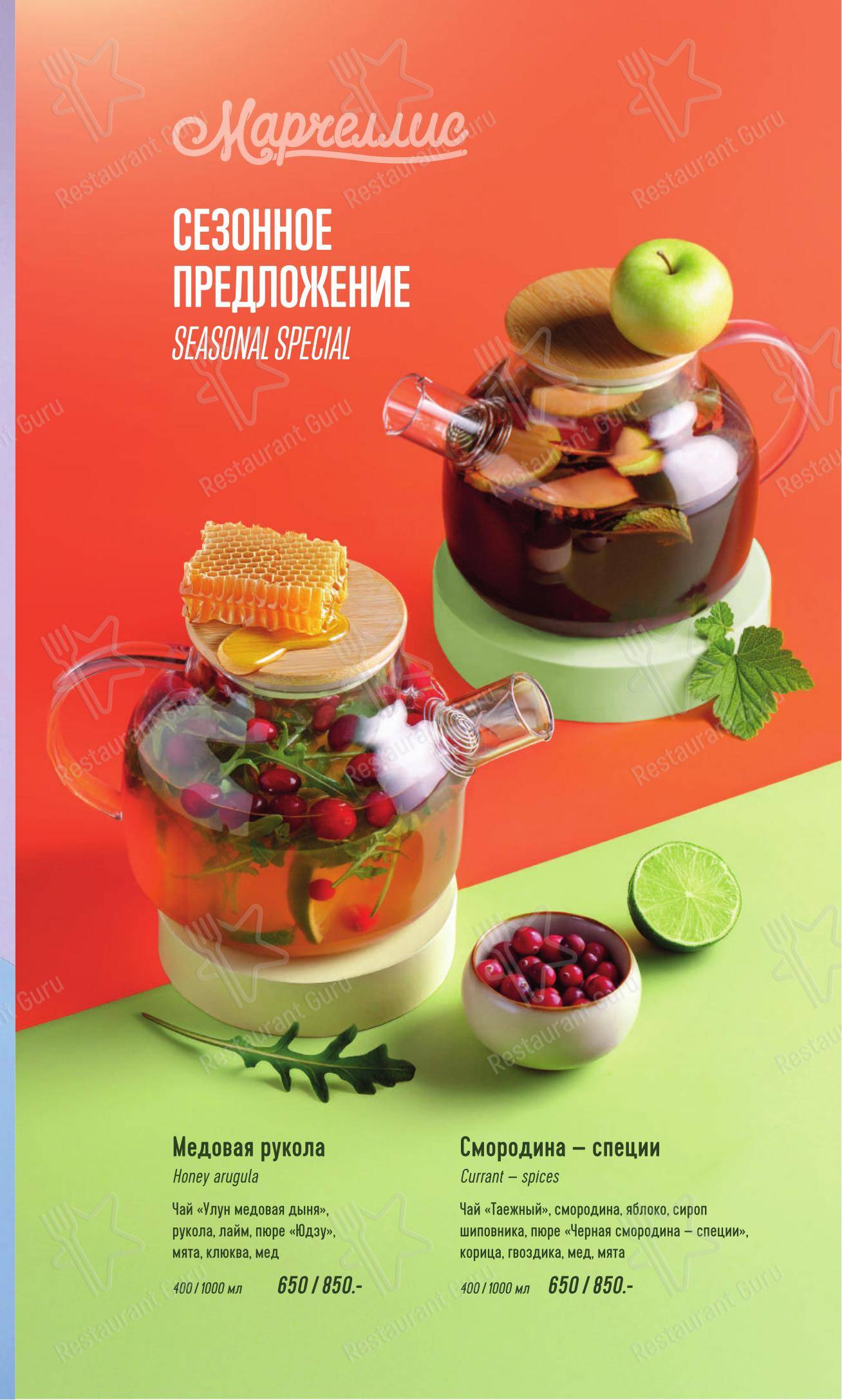 Меню ресторана Марчеллис - Group Booking Menu