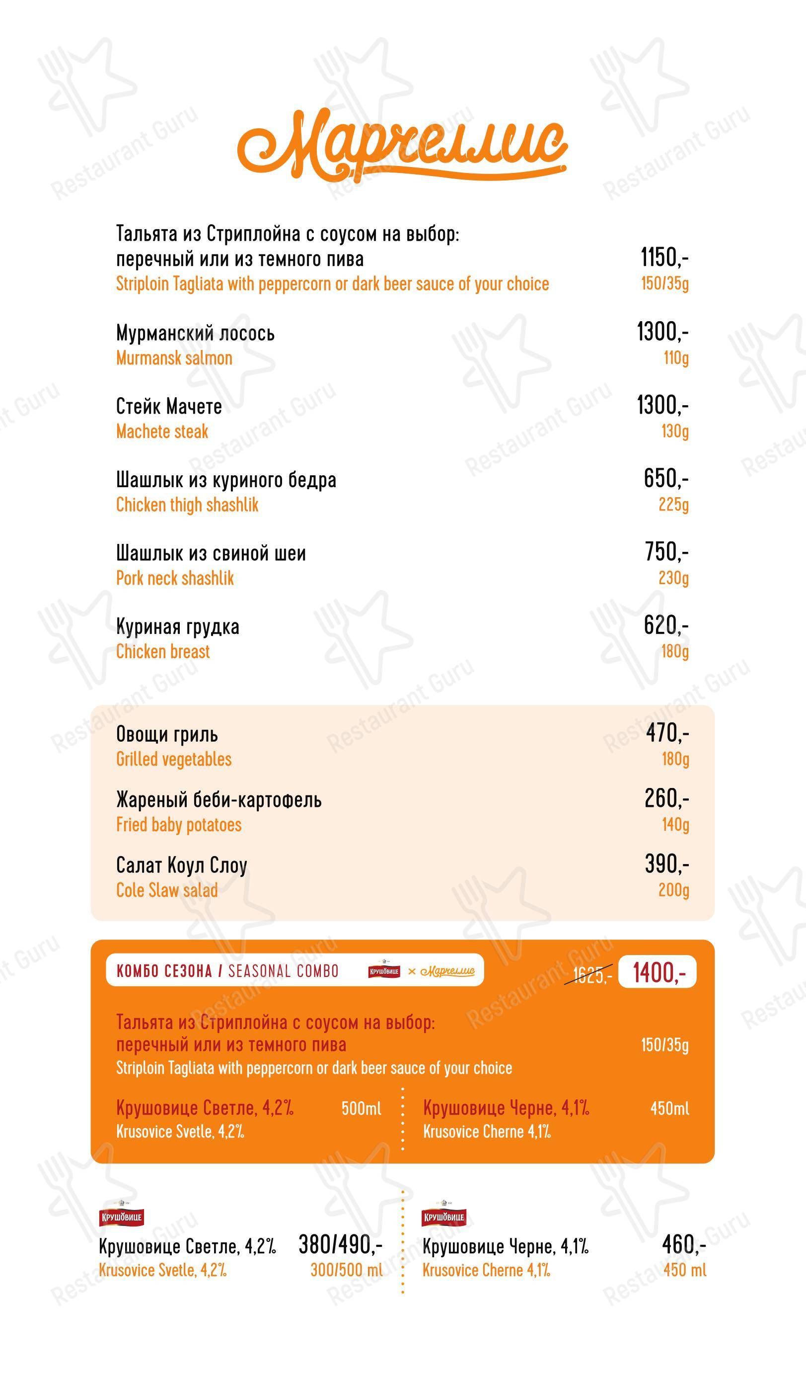 Lunch Menu ресторана Марчеллис в Санкт-Петербурге
