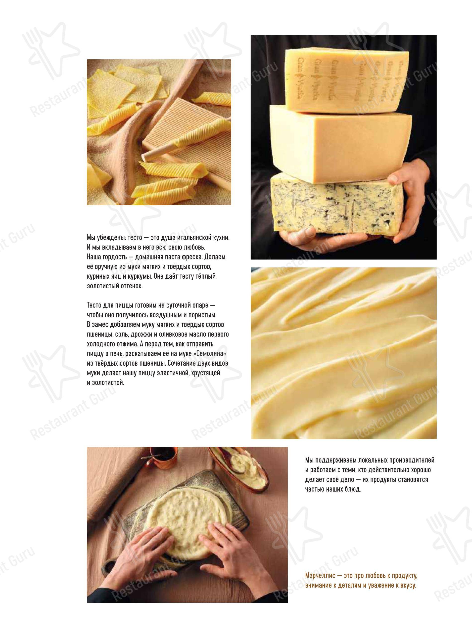 Марчеллис в Санкт-Петербурге - Dinner Menu