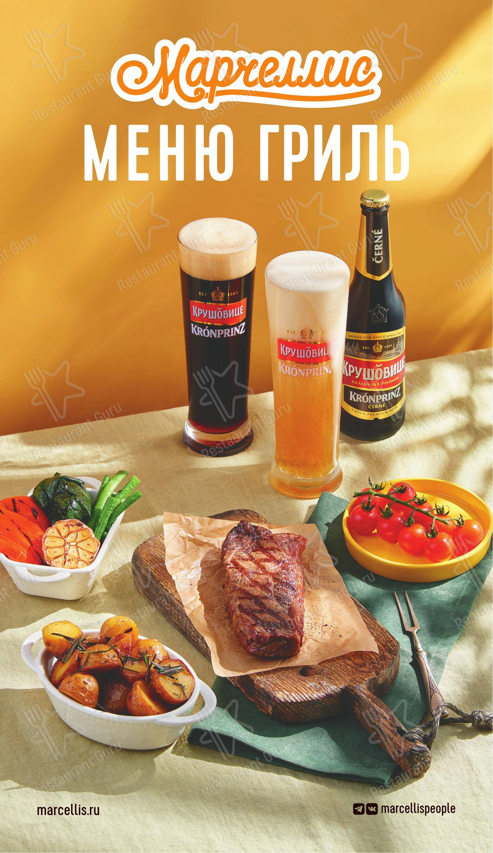 Марчеллис в Санкт-Петербурге - Lunch Menu