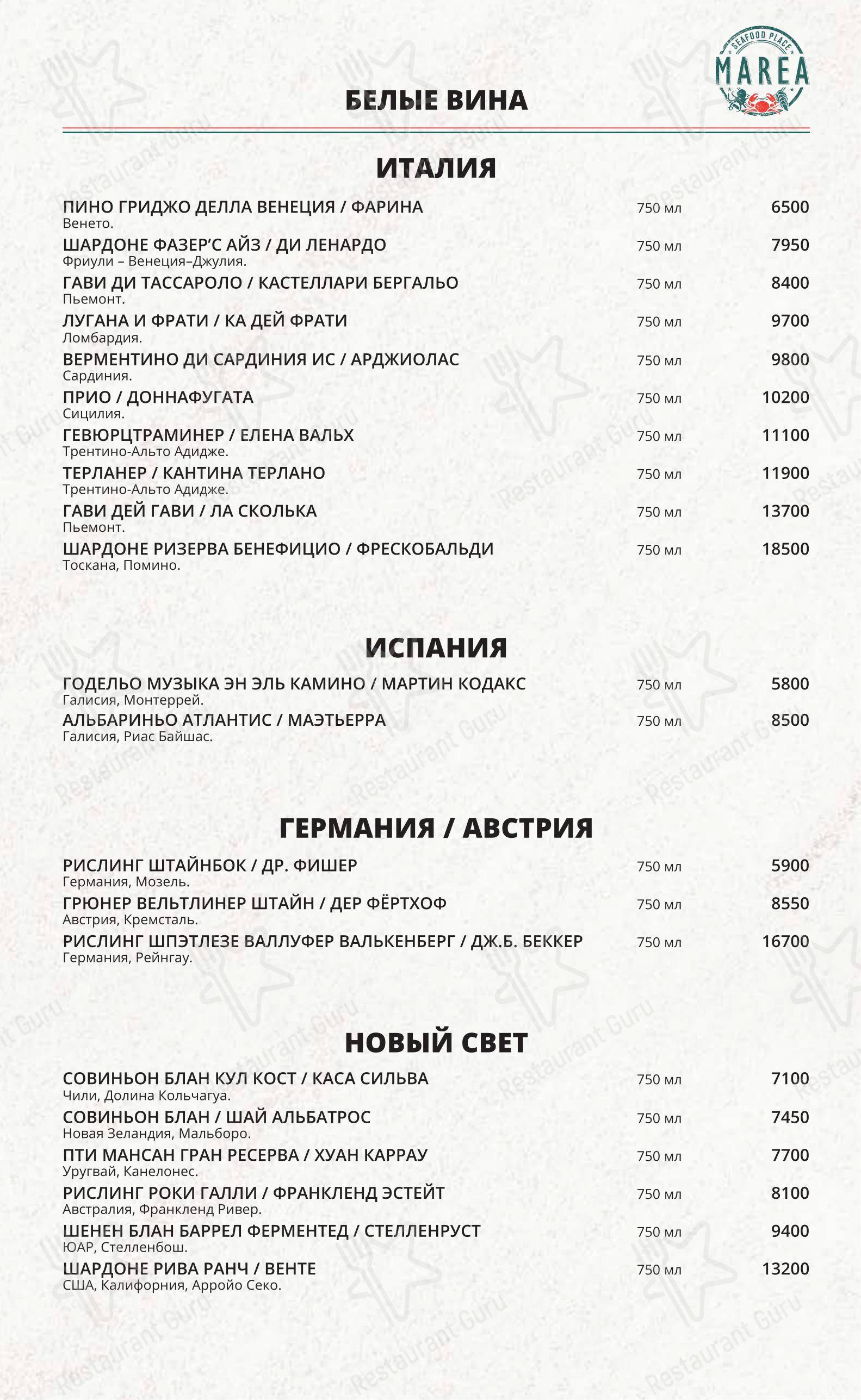 Меню ресторана Marea - Основное меню