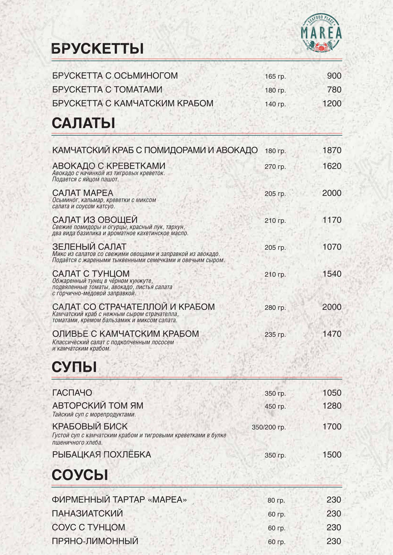 Меню напитков ресторана Marea