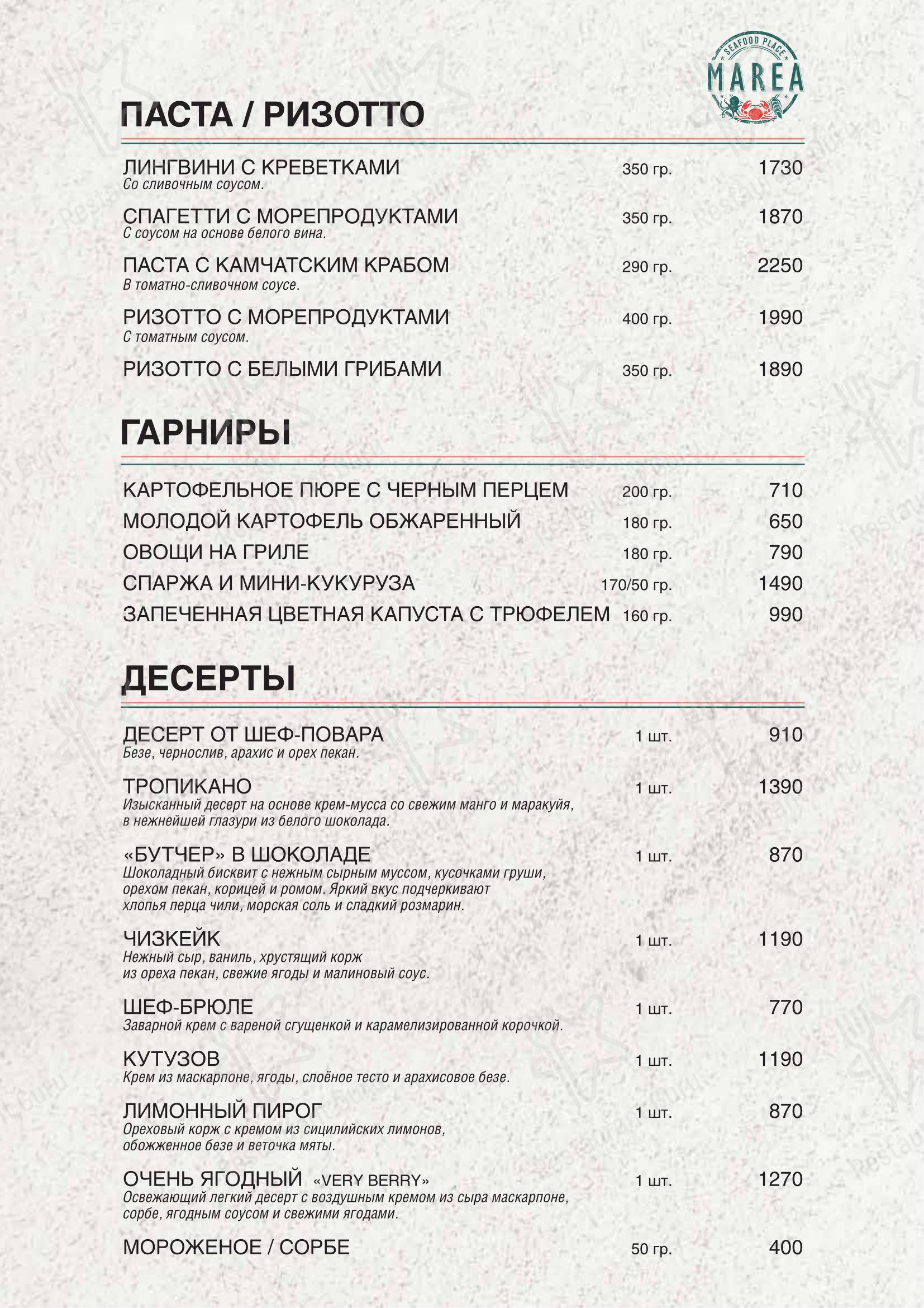 Меню напитков ресторана Marea