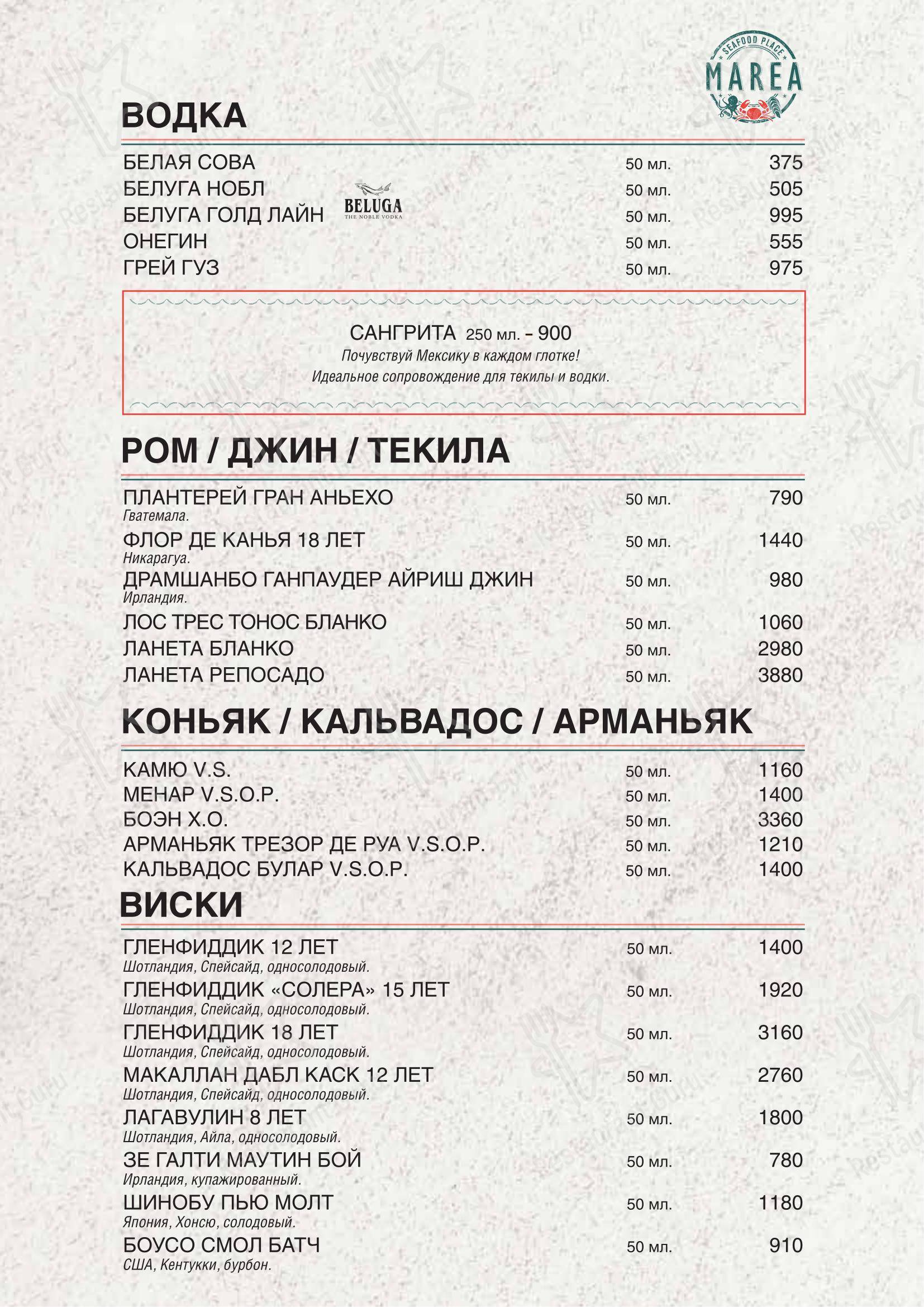 Marea в Москве - Коктейльная карта