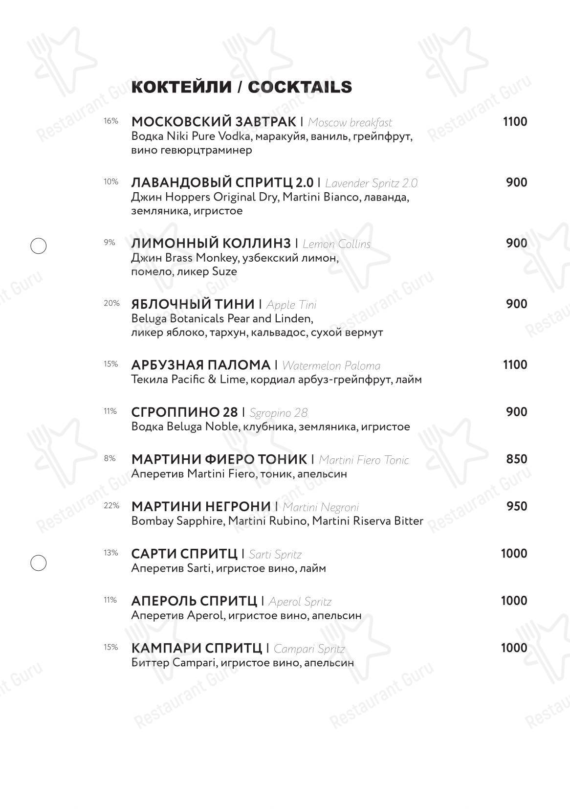 Меню ресторана Margarita Bistro - Крафт меню
