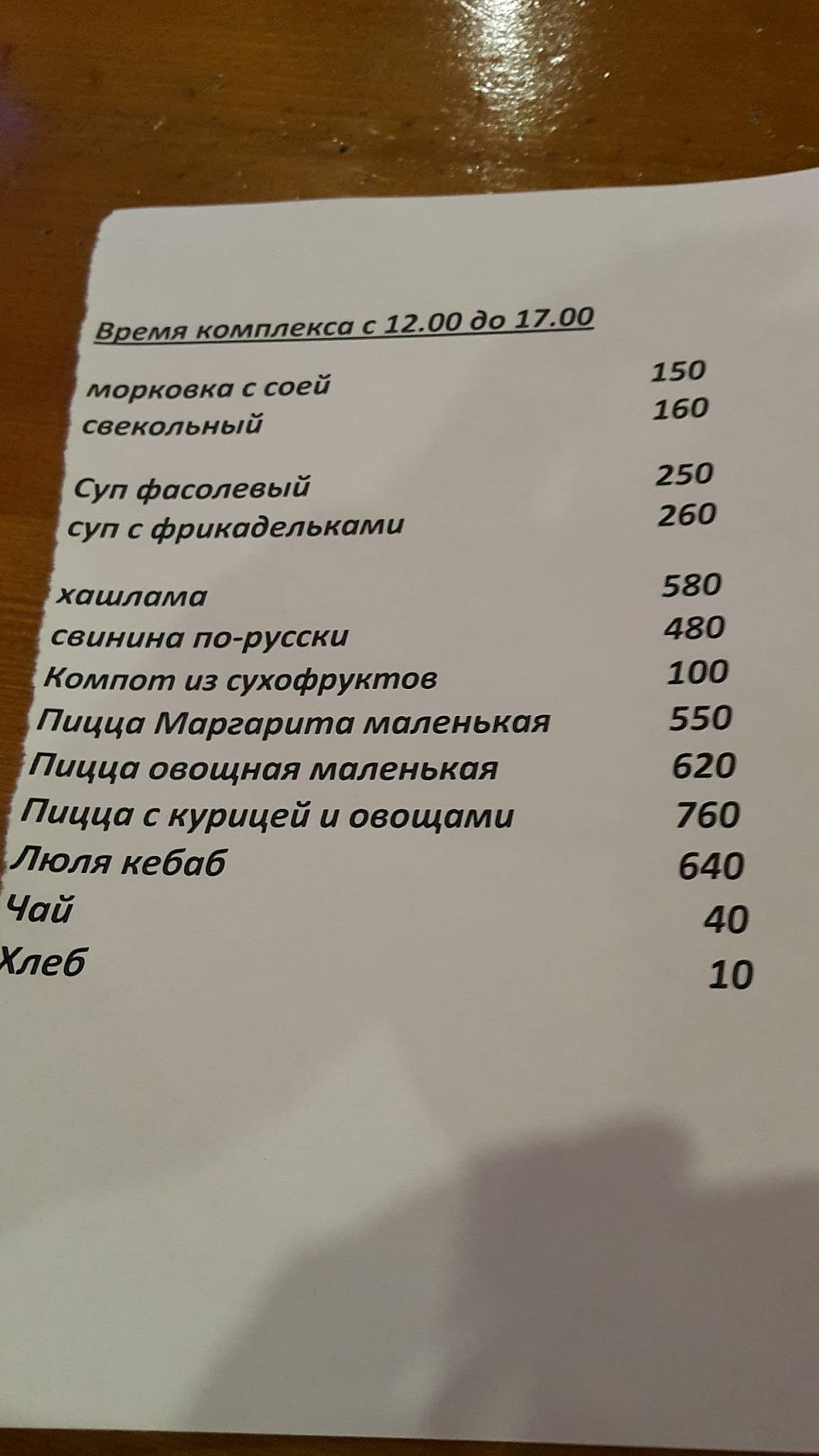 Мария меню