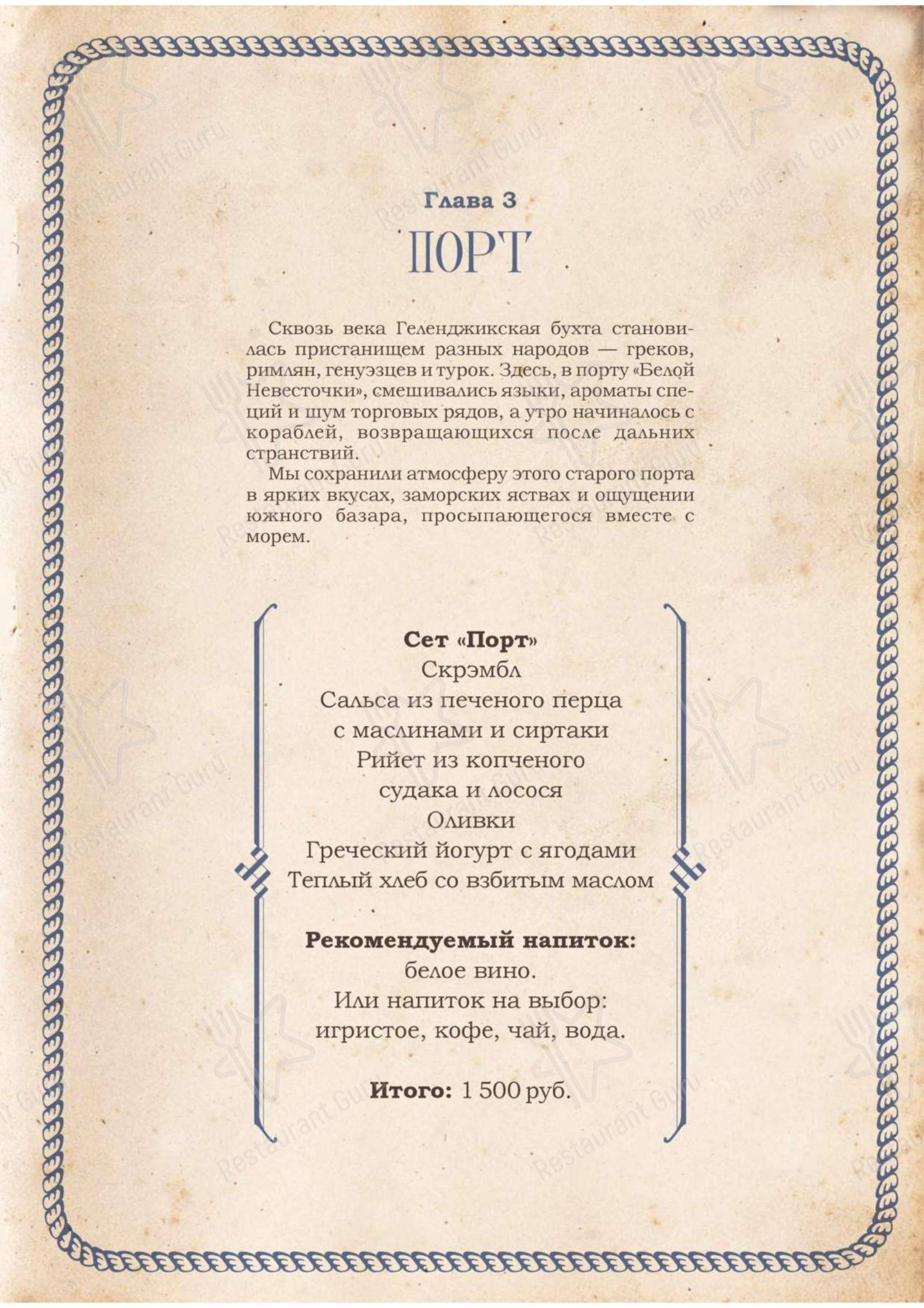 Меню ресторана Маринад