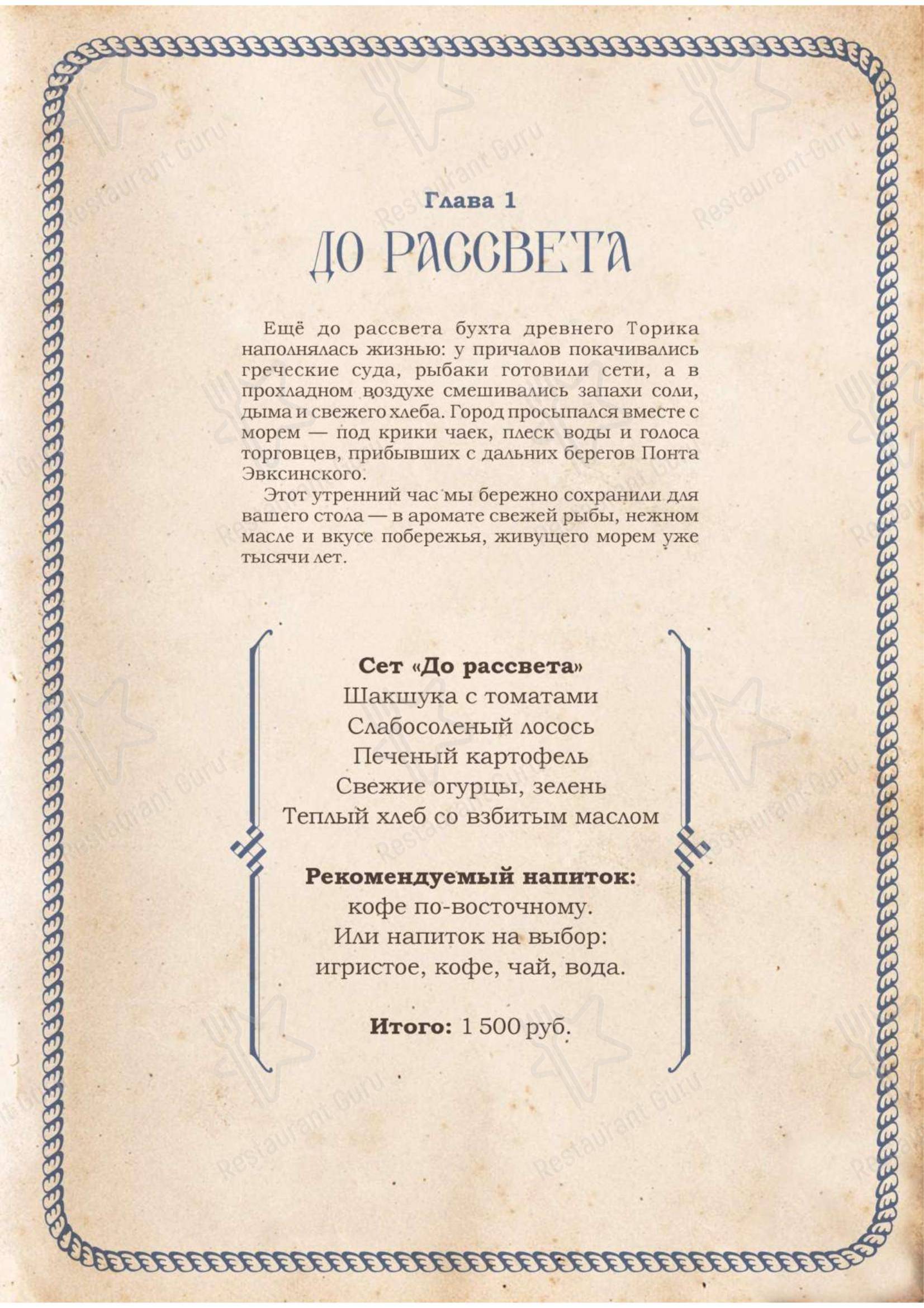 Меню ресторана Маринад - Меню