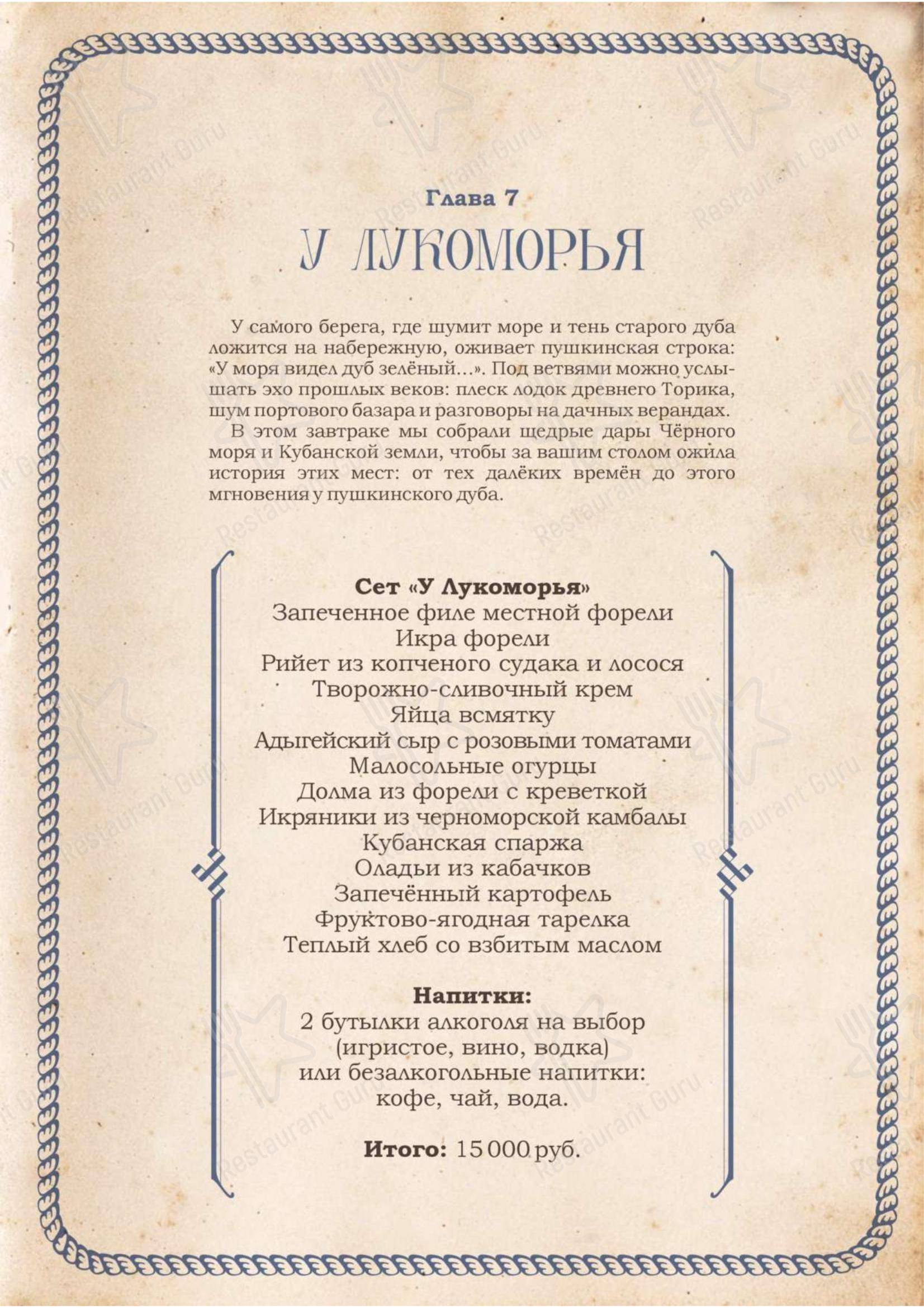 Маринад в Геленджике - Меню