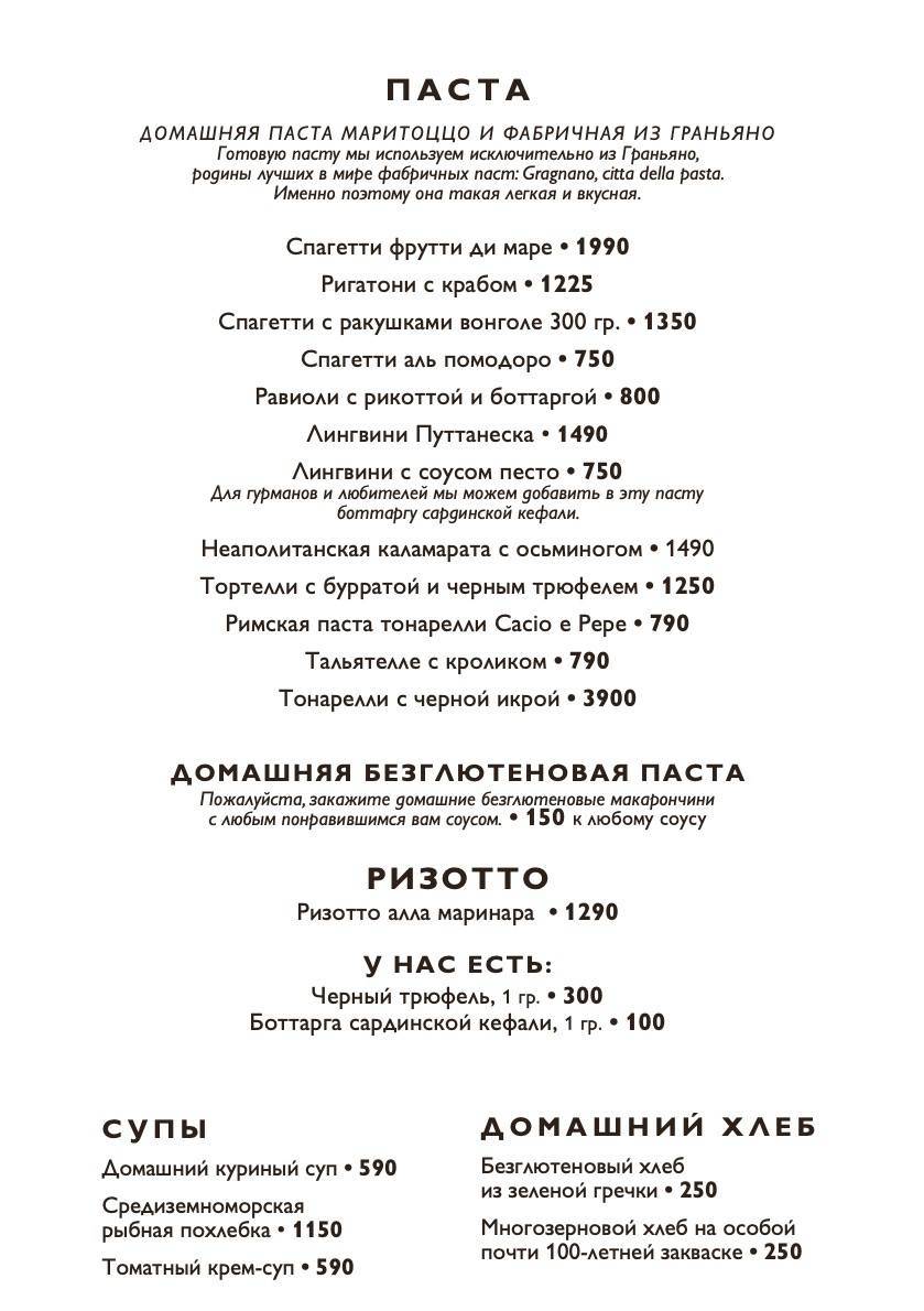 Маритоццо меню