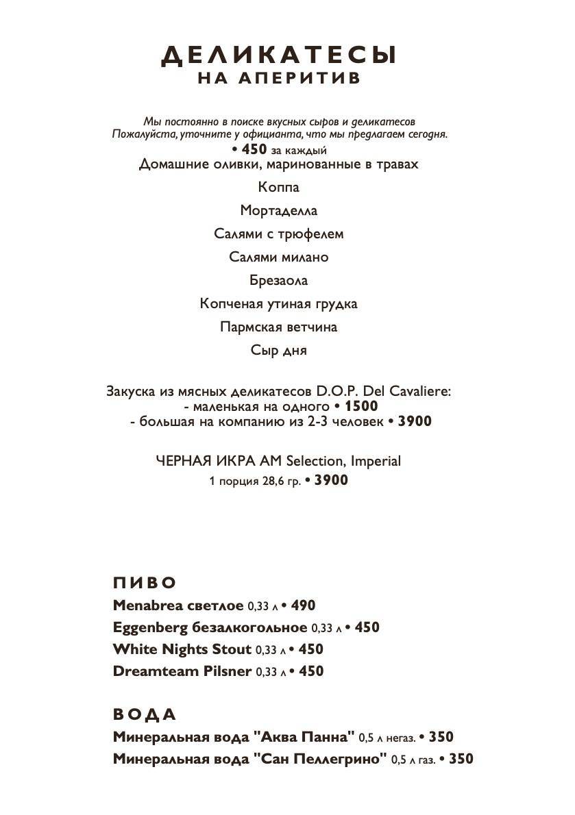 Маритоццо меню