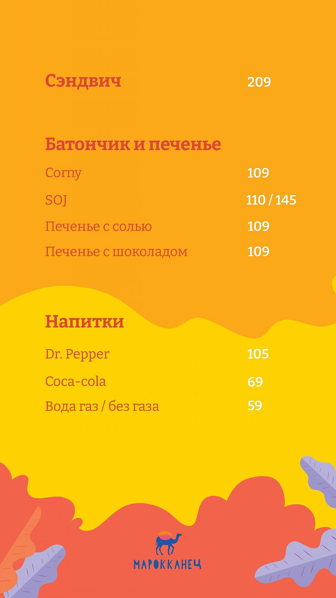 Марокканец меню