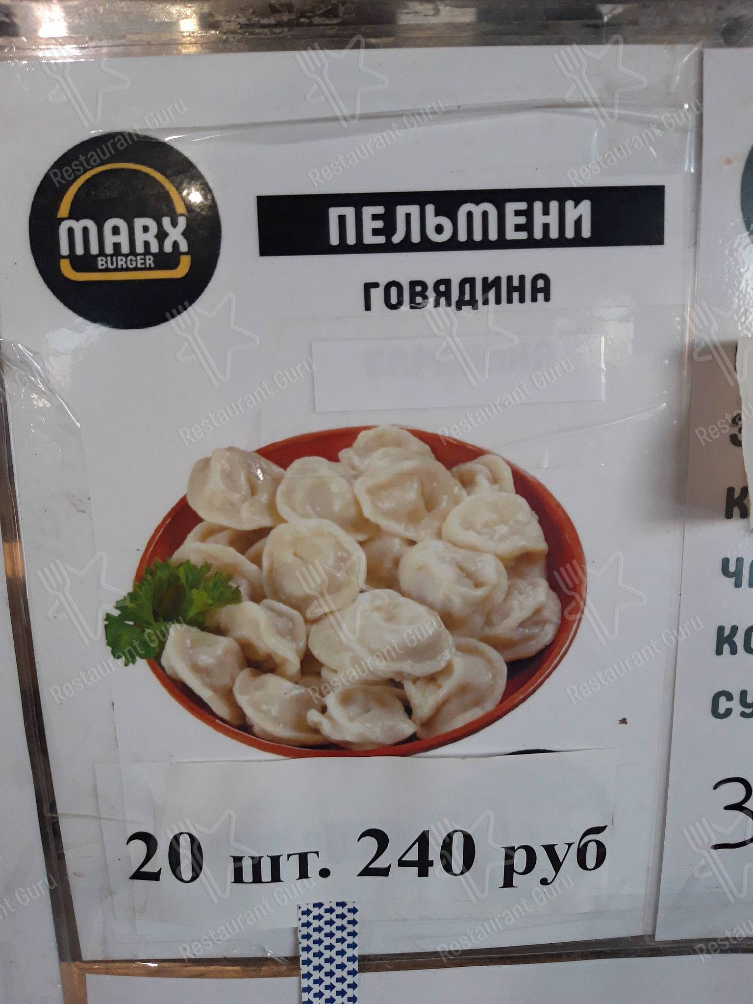 Взгляните на меню Маркс Бургер