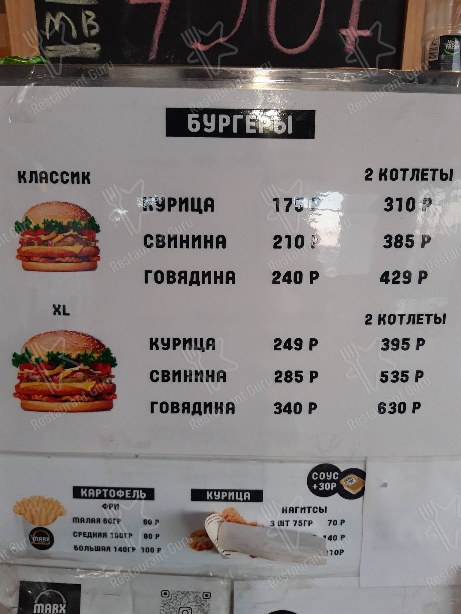 Меню для посетителей ресторана Маркс Бургер
