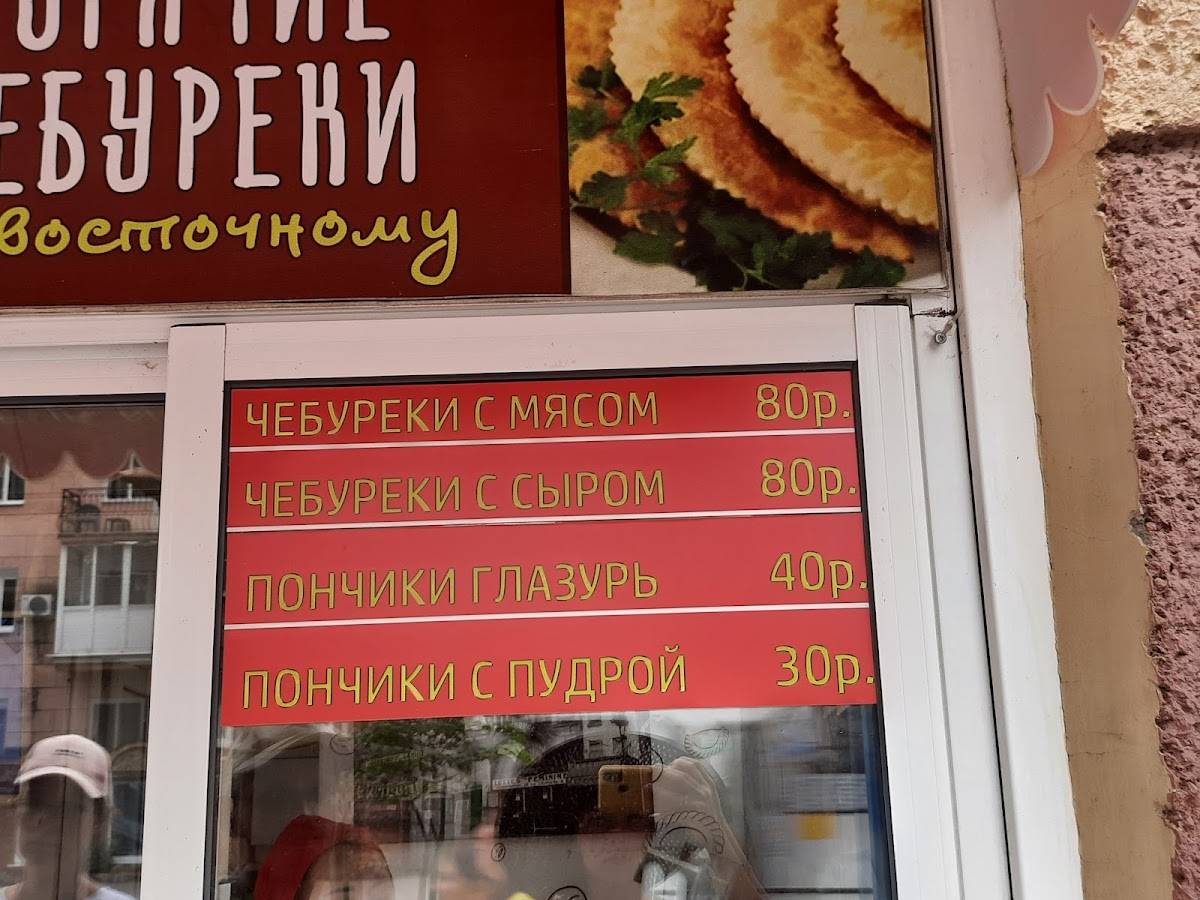 Мастер шеф Горячие чебуреки по-восточному меню