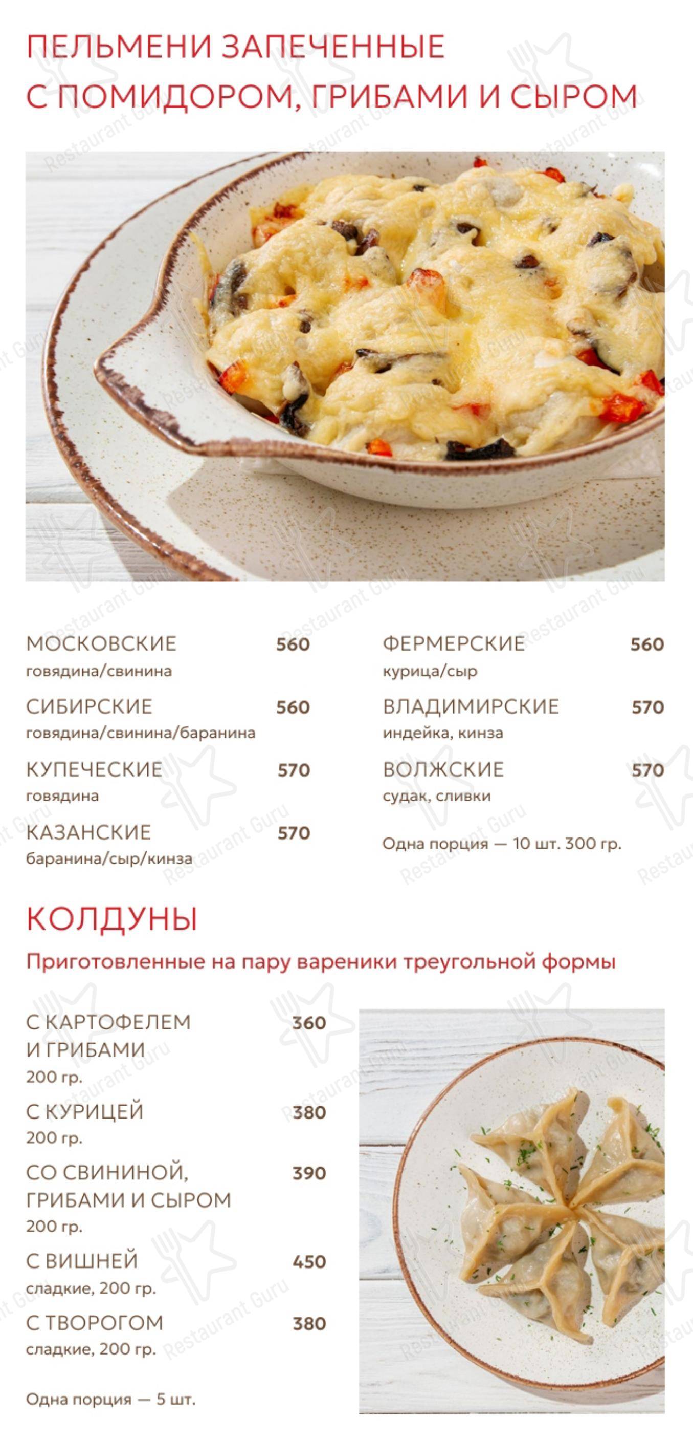 Меню ресторана Матрешка в Саратове