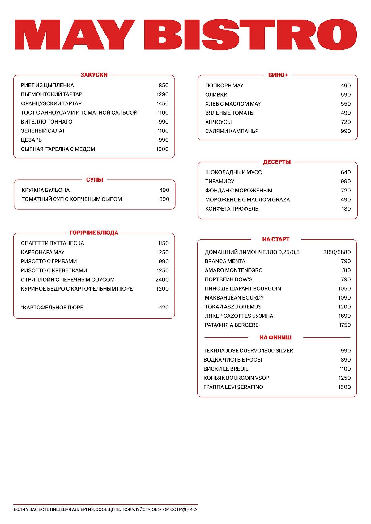 Lenger bistro меню