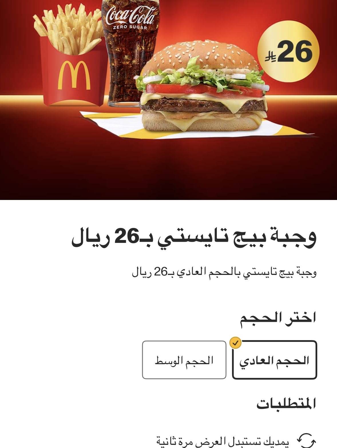 McDonald's меню