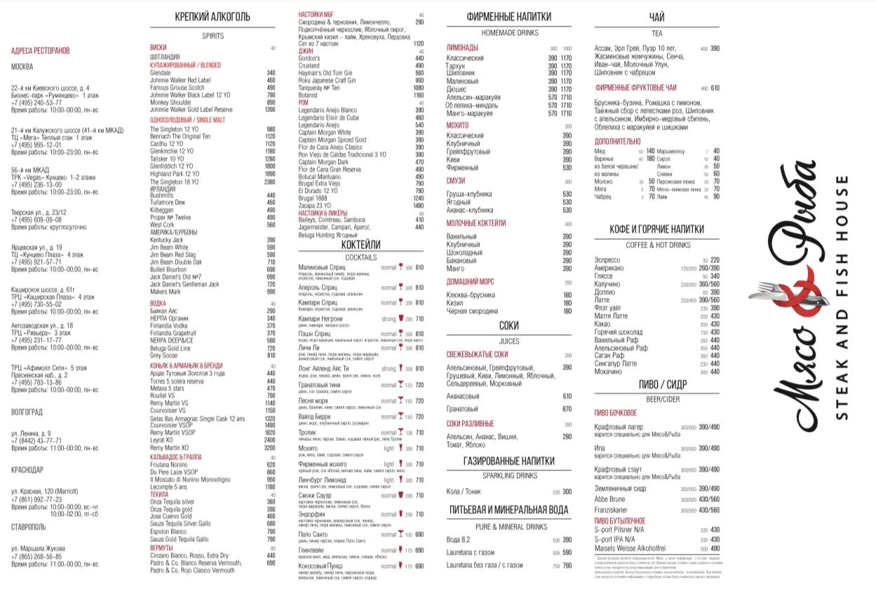 Мясо&Рыба Moscow меню