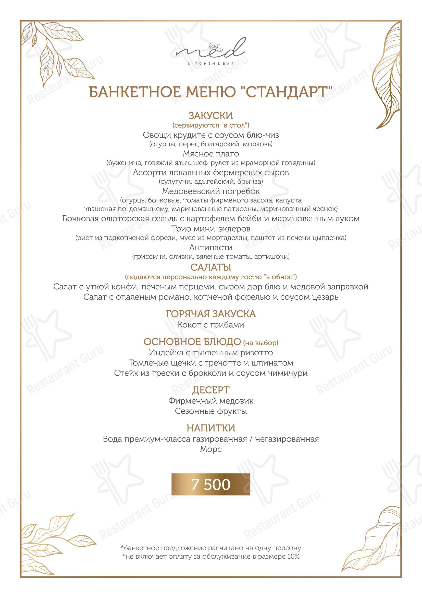 菜单 ресторана Мёд kitchen&bar