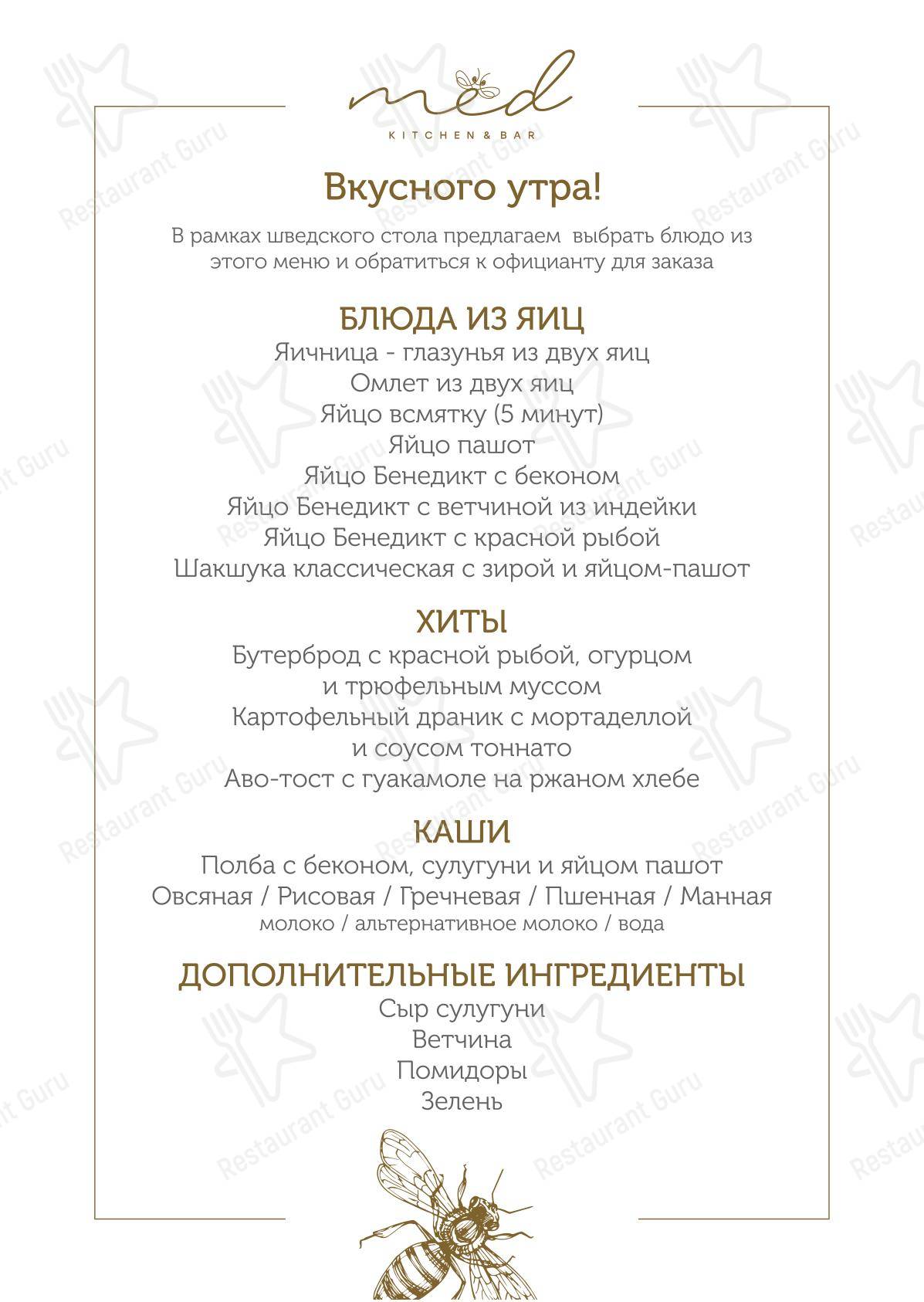Мёд kitchen&bar в Красной Поляне - Меню напитков
