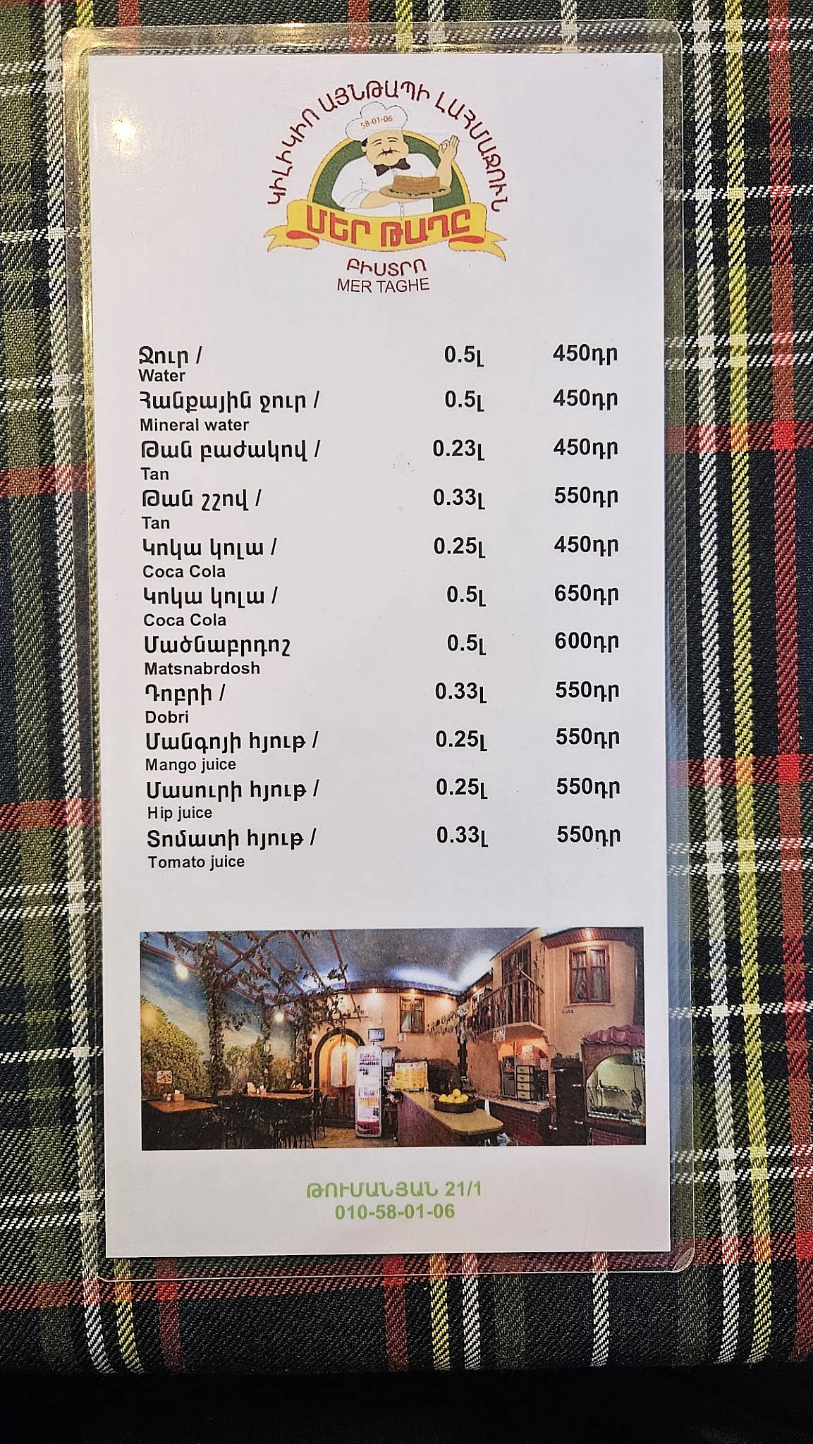 Мер Тахы меню