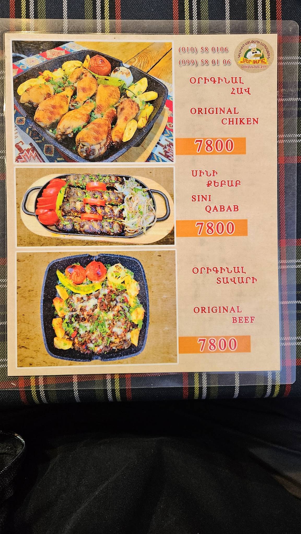 Мер Тахы меню