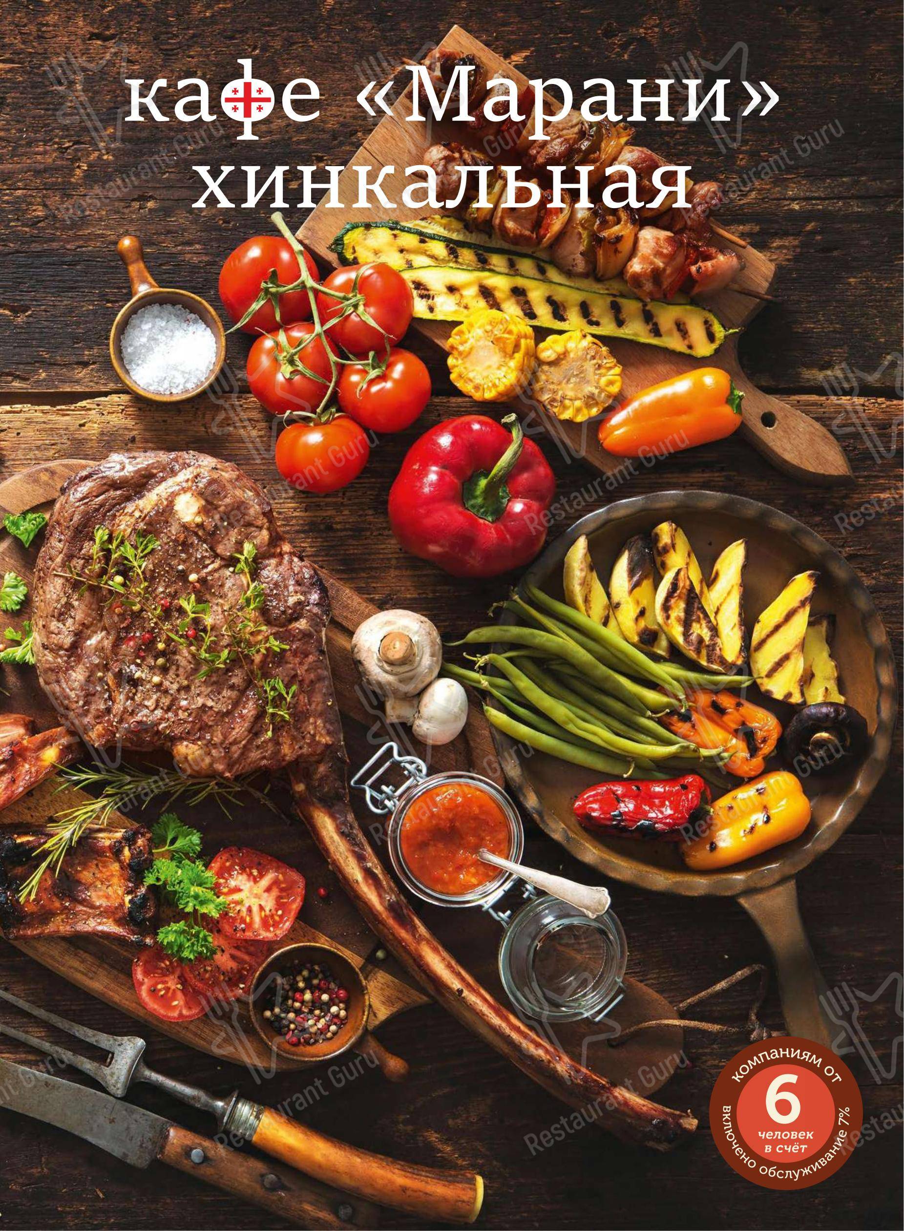 菜单 кафе Мерани